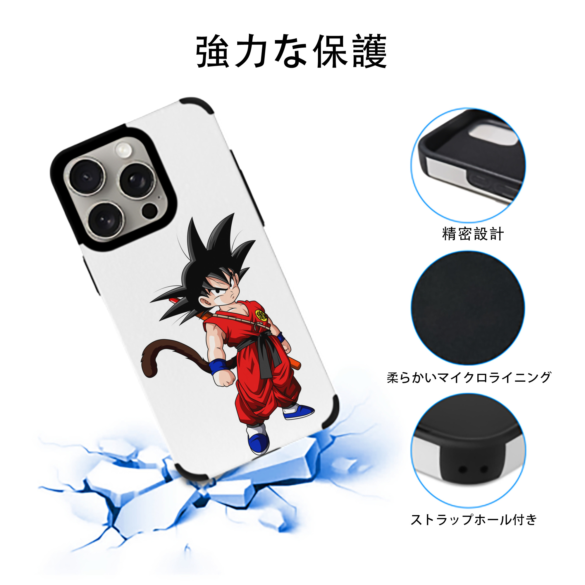 ドラゴンボール 孫悟空（そん ごくう）Son Goku カカロット DRAGON BALL Kakarotto 【iPhone15ProMax対応】 PUレザー スマホケース 耐衝撃＆黄変防止