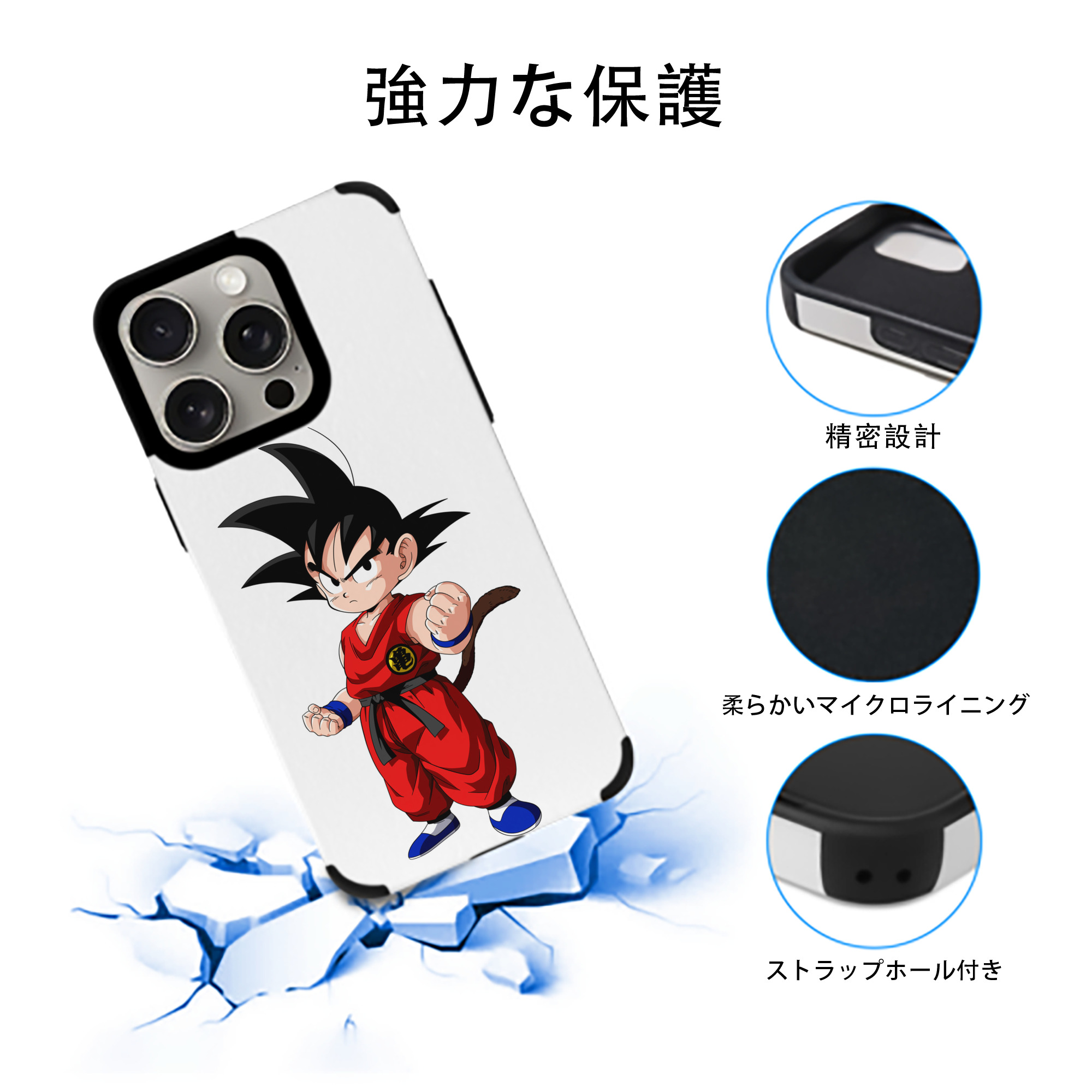 ドラゴンボール 孫悟空（そん ごくう）Son Goku カカロット DRAGON BALL Kakarotto 【iPhone15ProMax対応】 PUレザー スマホケース 耐衝撃＆黄変防止