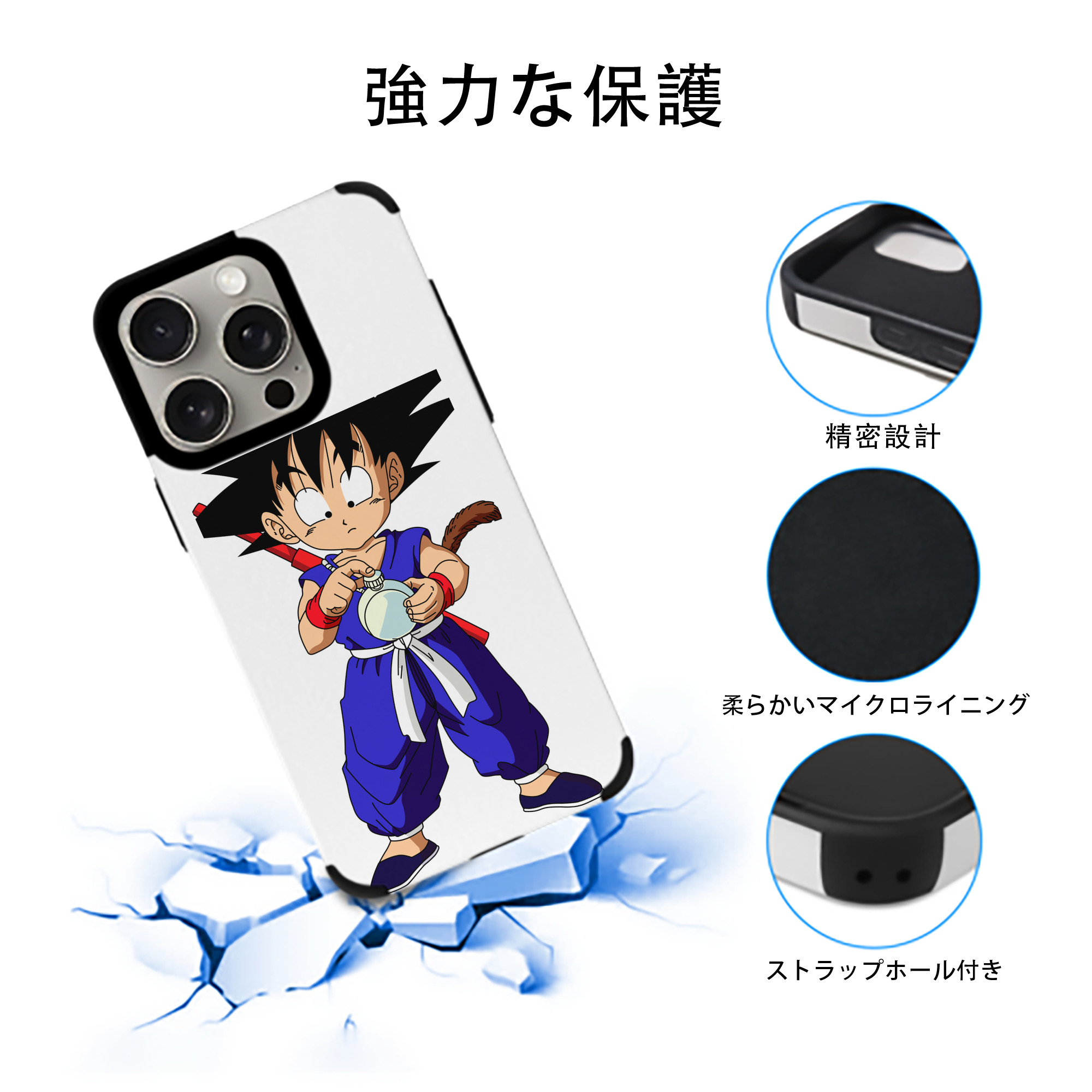 ドラゴンボール 孫悟空（そん ごくう）Son Goku カカロット DRAGON BALL Kakarotto 【iPhone15ProMax対応】 PUレザー スマホケース 耐衝撃＆黄変防止