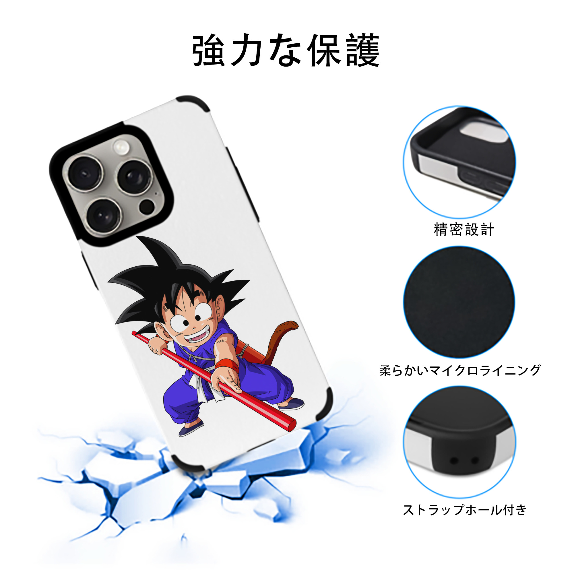 ドラゴンボール 孫悟空（そん ごくう）Son Goku カカロット DRAGON BALL Kakarotto 【iPhone15ProMax対応】 PUレザー スマホケース 耐衝撃＆黄変防止