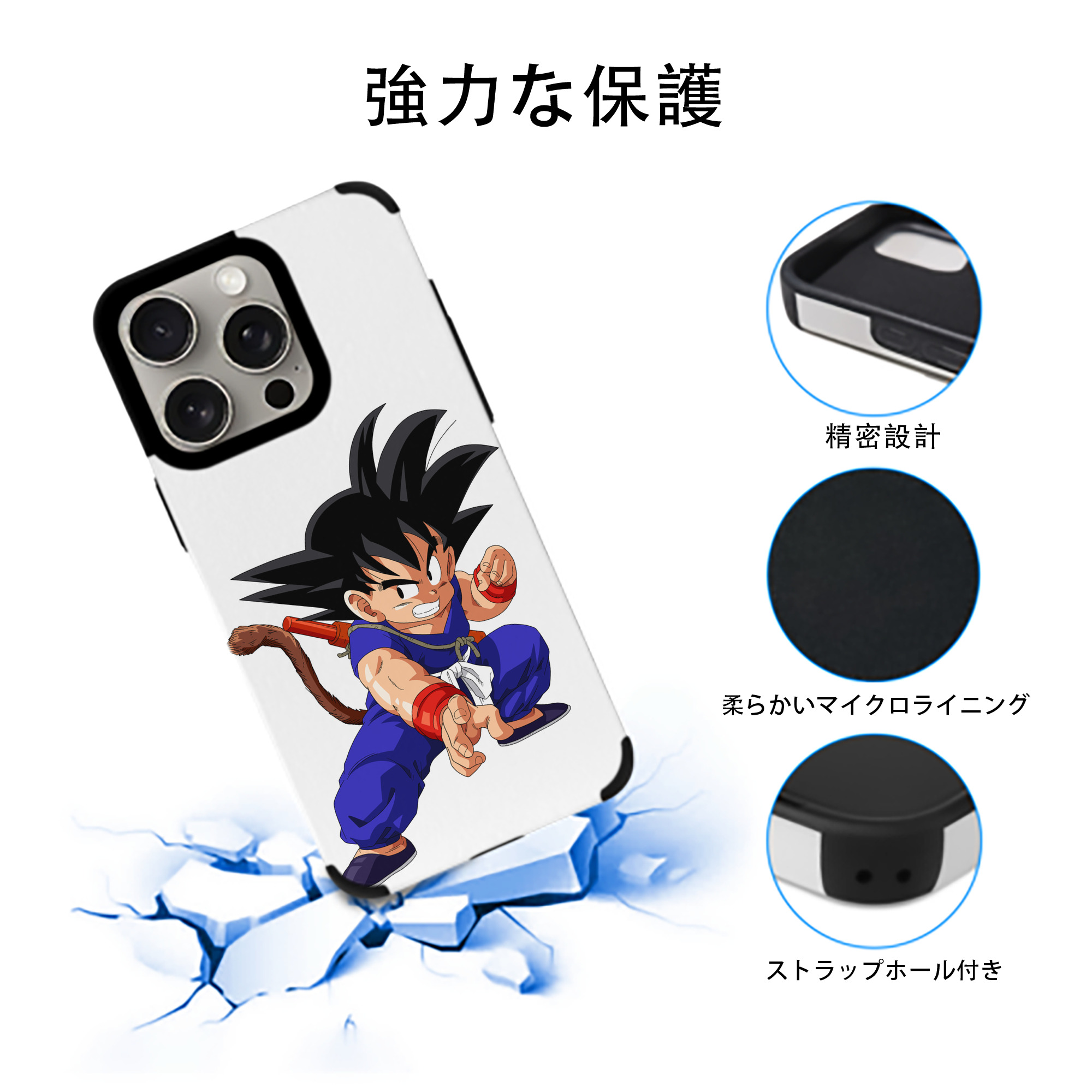 ドラゴンボール 孫悟空（そん ごくう）Son Goku カカロット DRAGON BALL Kakarotto 【iPhone15ProMax対応】 PUレザー スマホケース 耐衝撃＆黄変防止