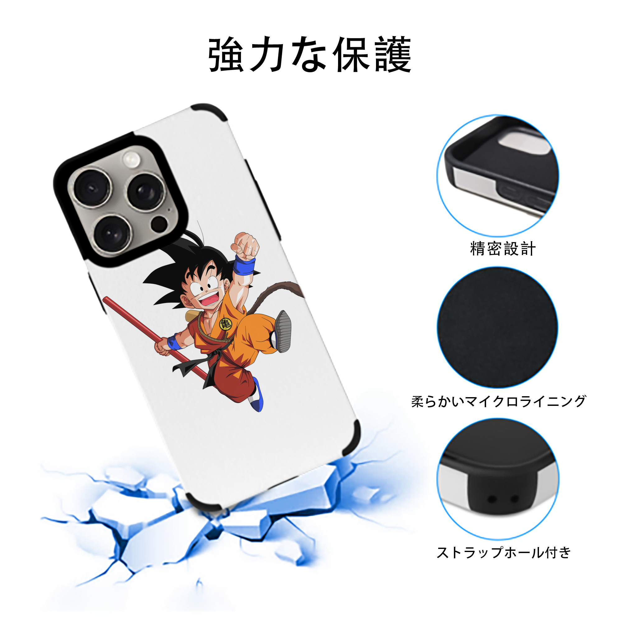 ドラゴンボール 孫悟空（そん ごくう）Son Goku カカロット DRAGON BALL Kakarotto 【iPhone15ProMax対応】 PUレザー スマホケース 耐衝撃＆黄変防止