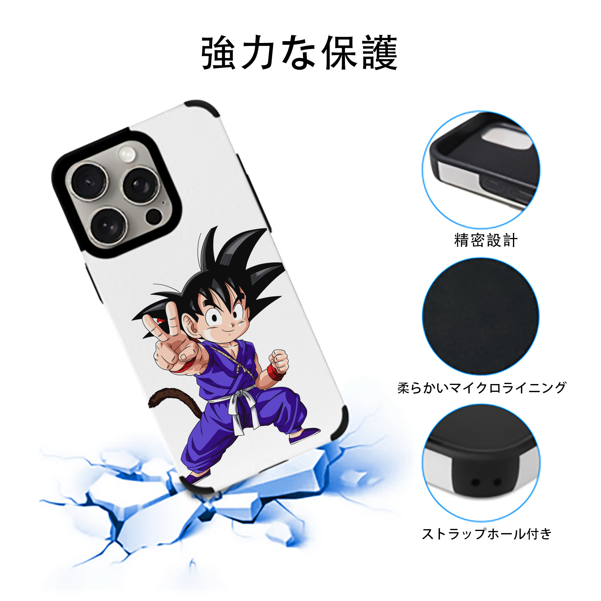 ドラゴンボール 孫悟空（そん ごくう）Son Goku カカロット DRAGON BALL Kakarotto 【iPhone15ProMax対応】 PUレザー スマホケース 耐衝撃＆黄変防止