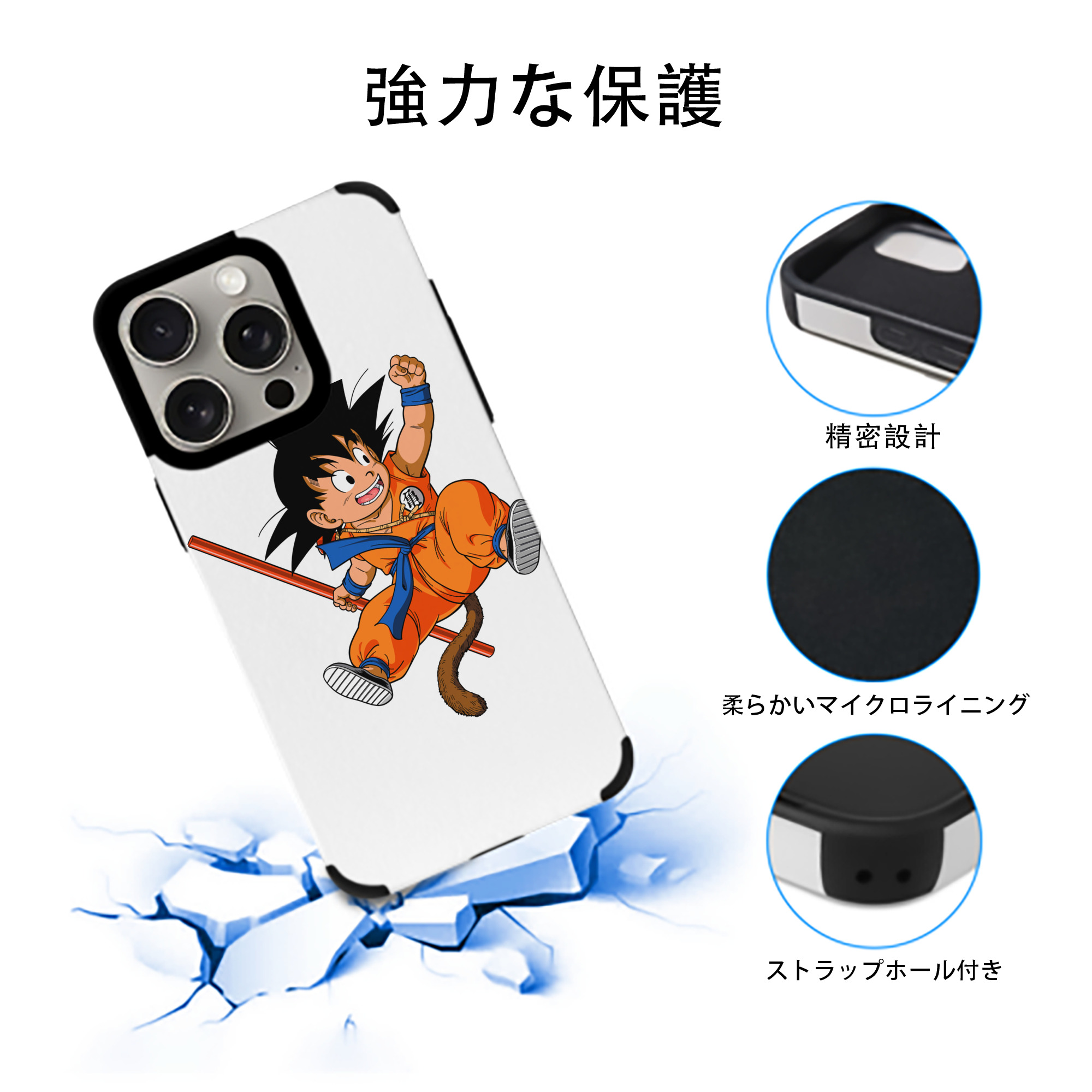 ドラゴンボール 孫悟空（そん ごくう）Son Goku カカロット DRAGON BALL Kakarotto 【iPhone15ProMax対応】 PUレザー スマホケース 耐衝撃＆黄変防止