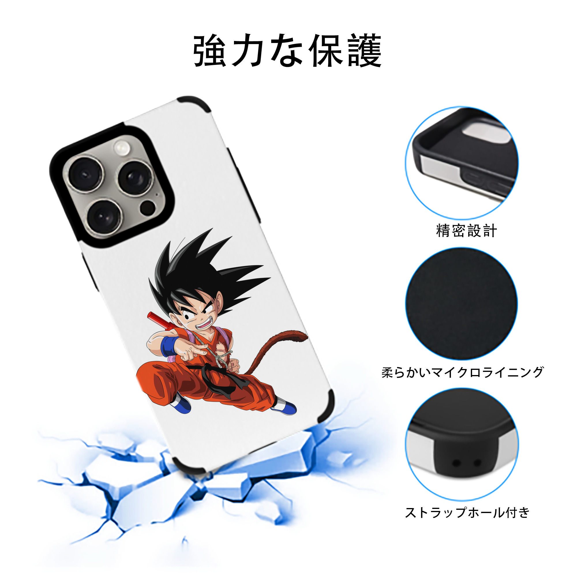 ドラゴンボール 孫悟空（そん ごくう）Son Goku カカロット DRAGON BALL Kakarotto 【iPhone15ProMax対応】 PUレザー スマホケース 耐衝撃＆黄変防止