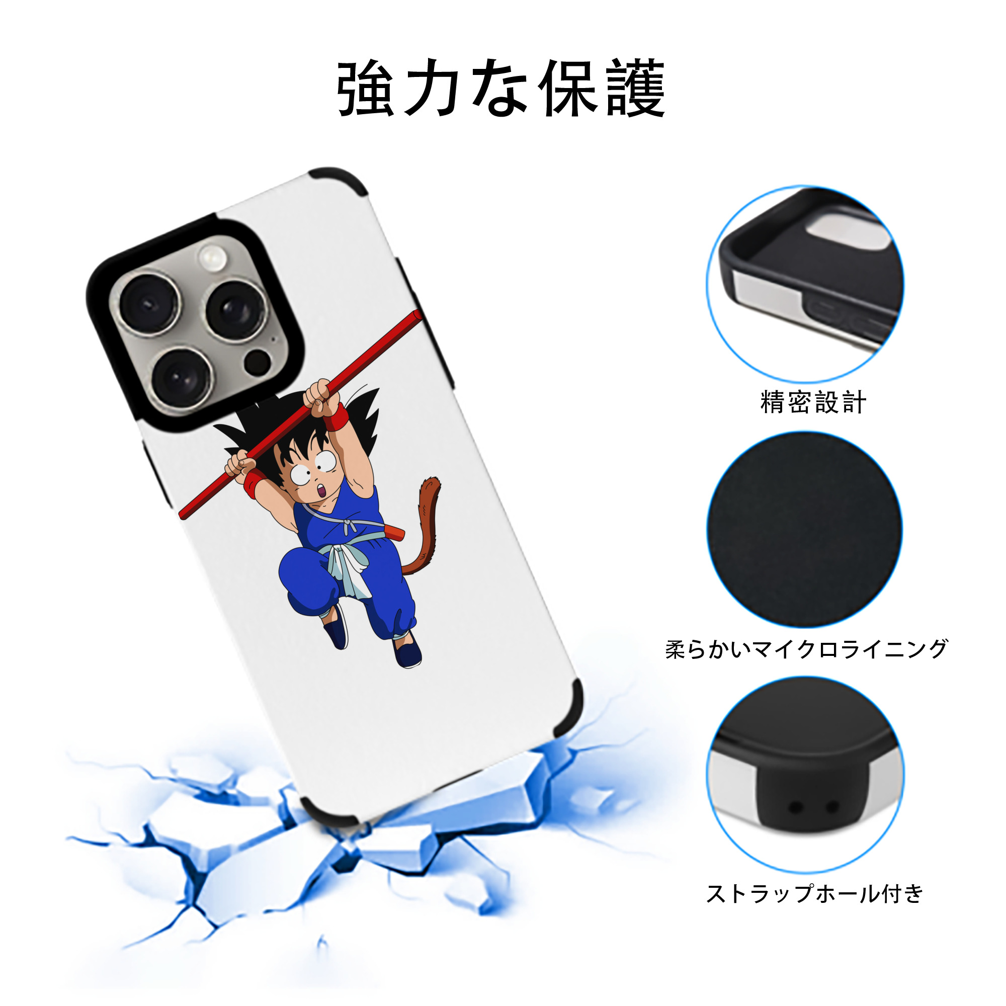 ドラゴンボール 孫悟空（そん ごくう）Son Goku カカロット DRAGON BALL Kakarotto 【iPhone15ProMax対応】 PUレザー スマホケース 耐衝撃＆黄変防止