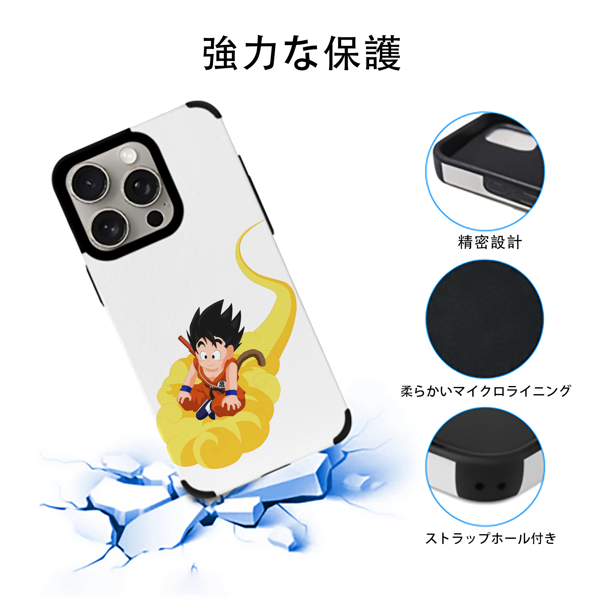 ドラゴンボール 孫悟空（そん ごくう）Son Goku カカロット DRAGON BALL Kakarotto 【iPhone15ProMax対応】 PUレザー スマホケース 耐衝撃＆黄変防止