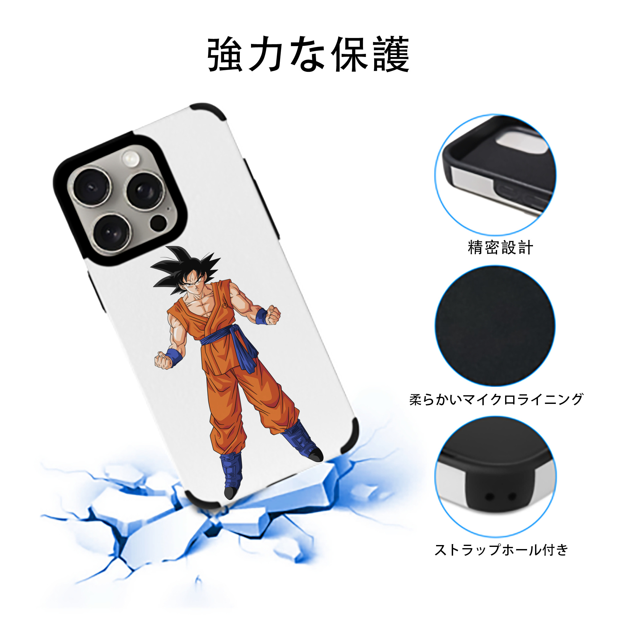 ドラゴンボール 孫悟空（そん ごくう）Son Goku カカロット DRAGON BALL Kakarotto 【iPhone15ProMax対応】 PUレザー スマホケース 耐衝撃＆黄変防止