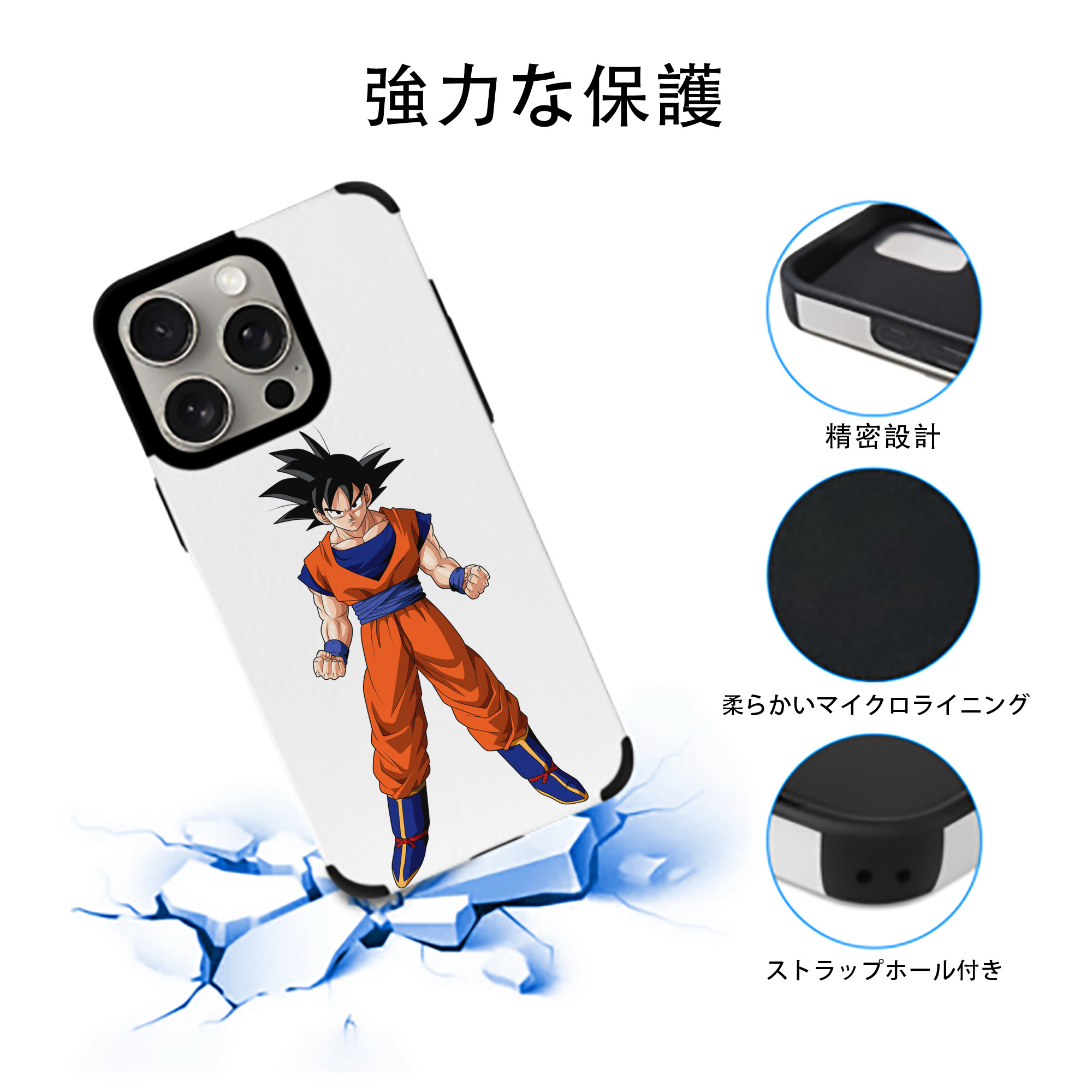 ドラゴンボール 孫悟空（そん ごくう）Son Goku カカロット DRAGON BALL Kakarotto 【iPhone15ProMax対応】 PUレザー スマホケース 耐衝撃＆黄変防止
