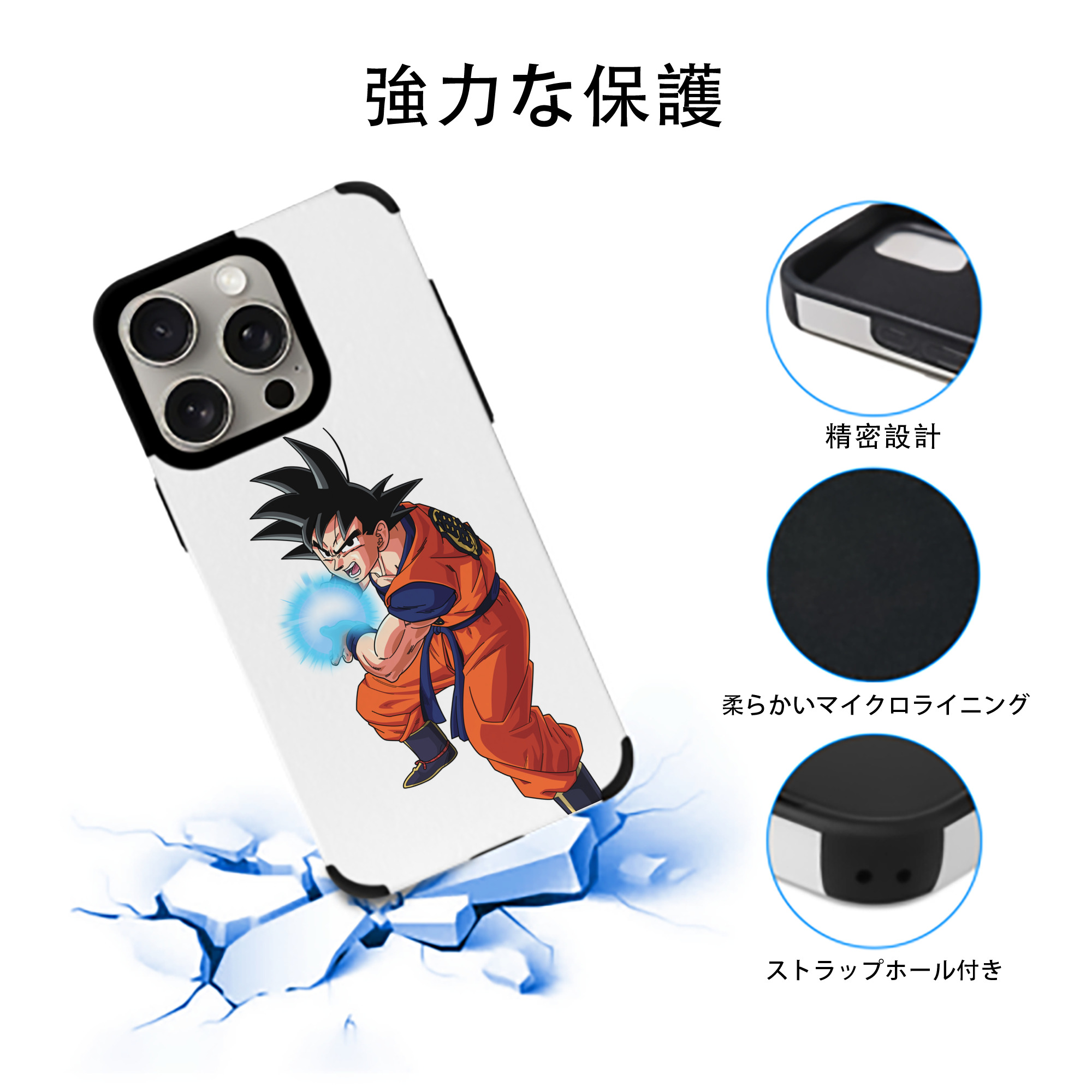 ドラゴンボール 孫悟空（そん ごくう）Son Goku カカロット DRAGON BALL Kakarotto 【iPhone15ProMax対応】 PUレザー スマホケース 耐衝撃＆黄変防止