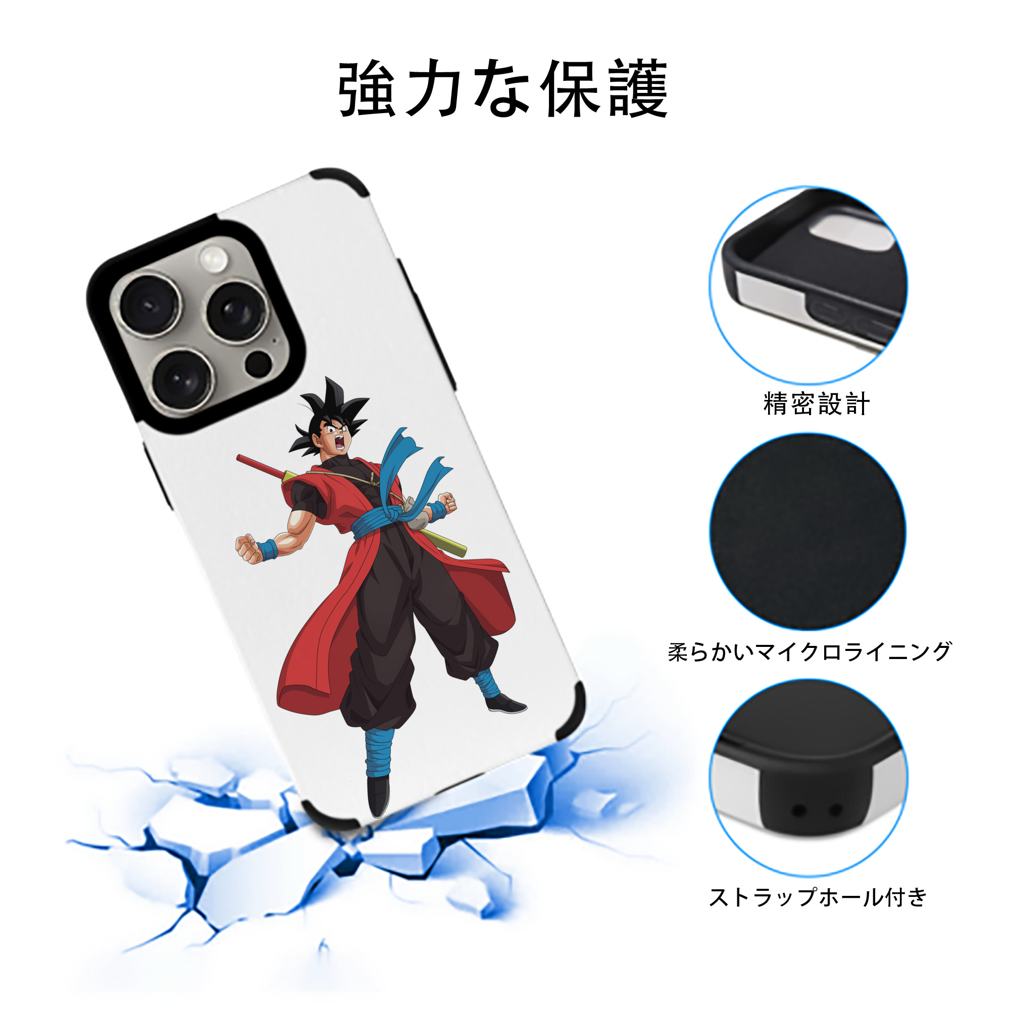 ドラゴンボール 孫悟空（そん ごくう）Son Goku カカロット DRAGON BALL Kakarotto 【iPhone15ProMax対応】 PUレザー スマホケース 耐衝撃＆黄変防止