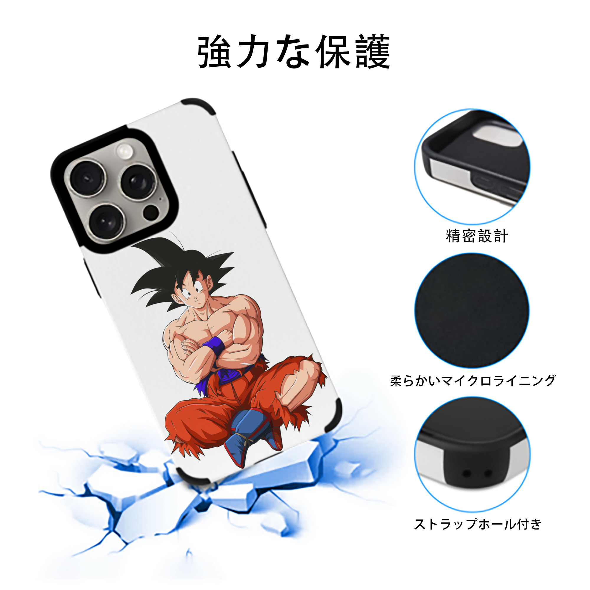 ドラゴンボール 孫悟空（そん ごくう）Son Goku カカロット DRAGON BALL Kakarotto 【iPhone15ProMax対応】 PUレザー スマホケース 耐衝撃＆黄変防止