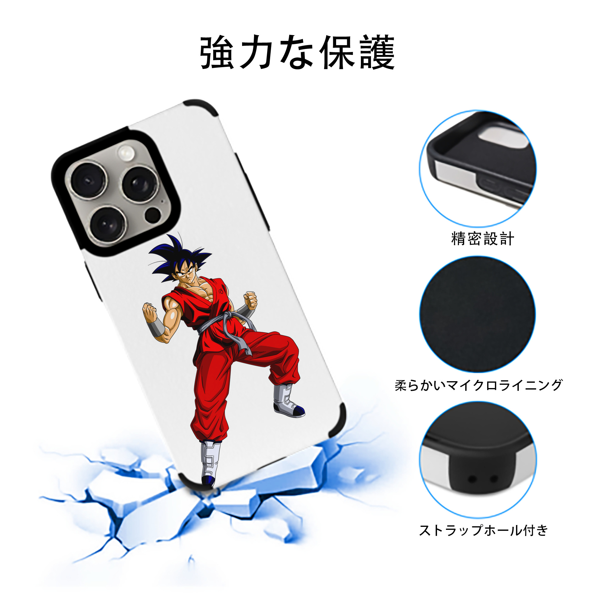 ドラゴンボール 孫悟空（そん ごくう）Son Goku カカロット DRAGON BALL Kakarotto 【iPhone15ProMax対応】 PUレザー スマホケース 耐衝撃＆黄変防止