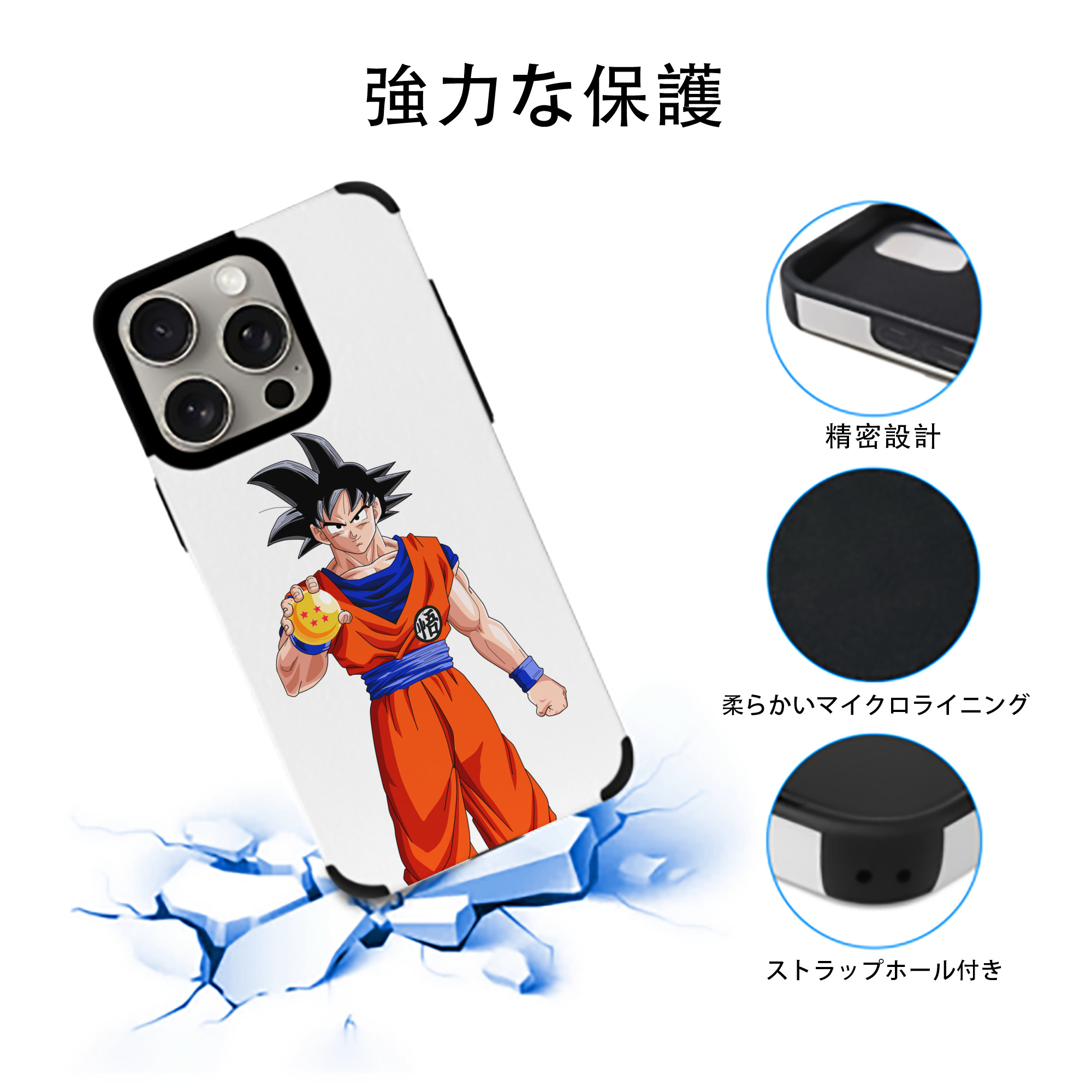 ドラゴンボール 孫悟空（そん ごくう）Son Goku カカロット DRAGON BALL Kakarotto 【iPhone15ProMax対応】 PUレザー スマホケース 耐衝撃＆黄変防止