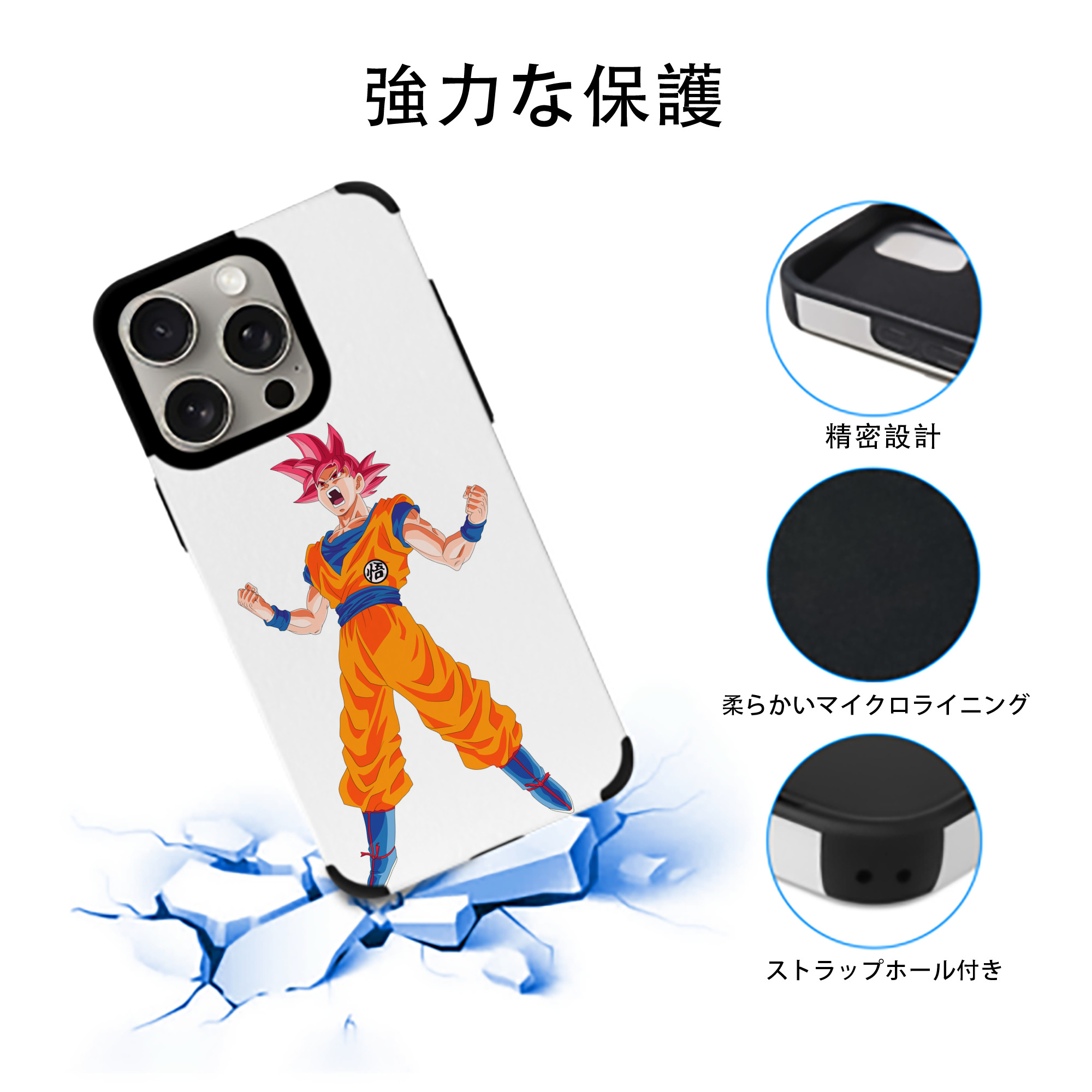 ドラゴンボール 孫悟空（そん ごくう）Son Goku カカロット DRAGON BALL Kakarotto 【iPhone15ProMax対応】 PUレザー スマホケース 耐衝撃＆黄変防止