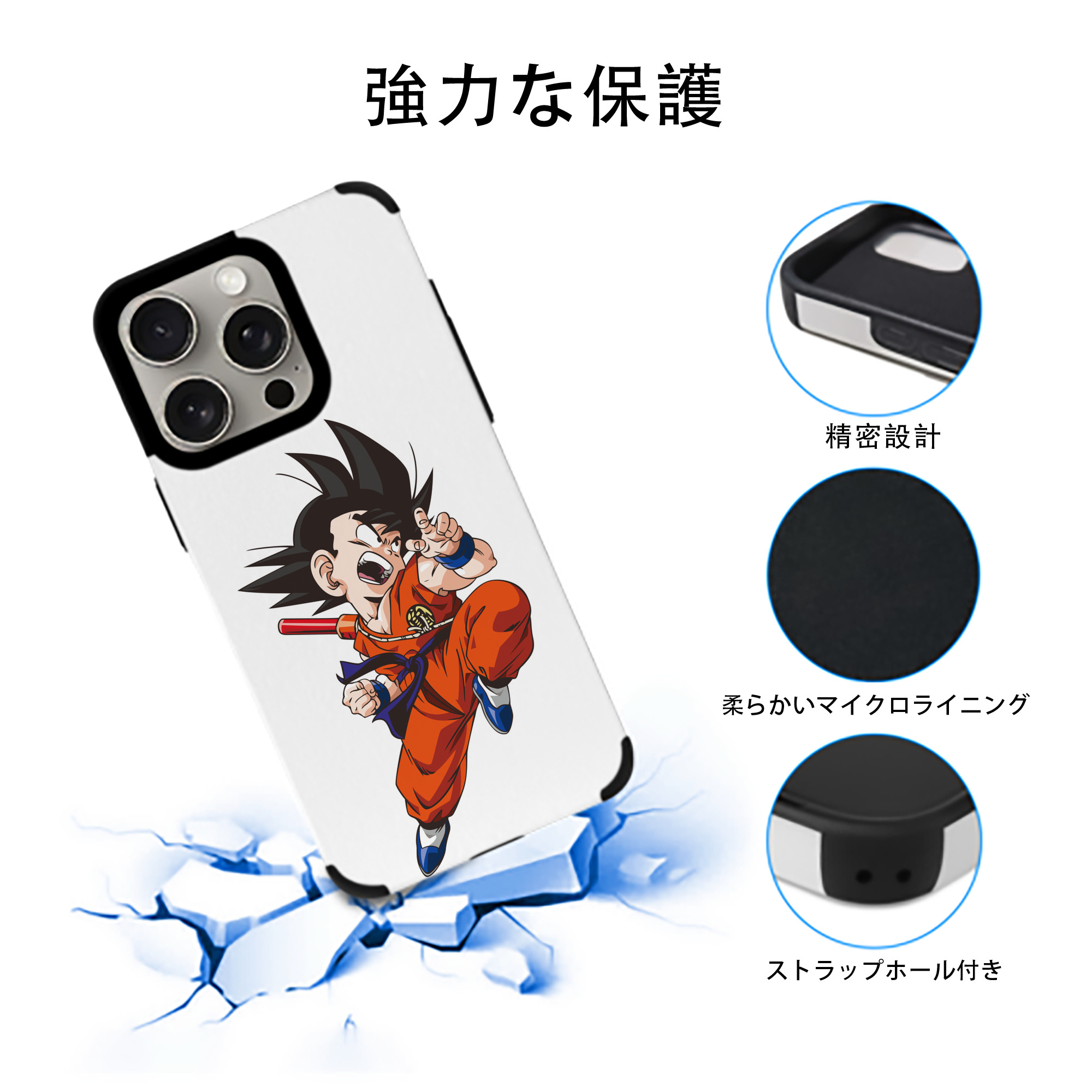 ドラゴンボール 孫悟空（そん ごくう）Son Goku カカロット DRAGON BALL Kakarotto 【iPhone15ProMax対応】 PUレザー スマホケース 耐衝撃＆黄変防止