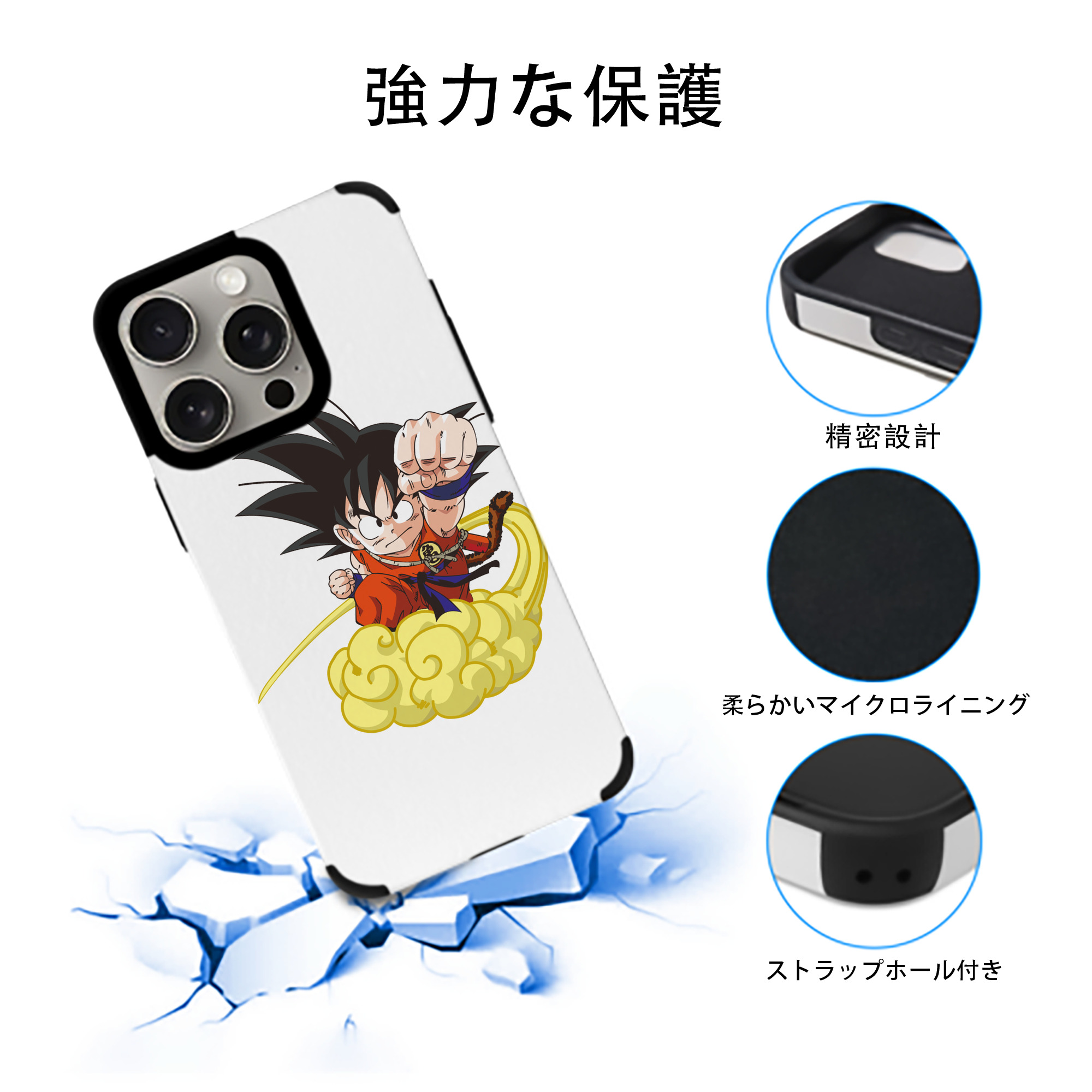 ドラゴンボール 孫悟空（そん ごくう）Son Goku カカロット DRAGON BALL Kakarotto 【iPhone15ProMax対応】 PUレザー スマホケース 耐衝撃＆黄変防止