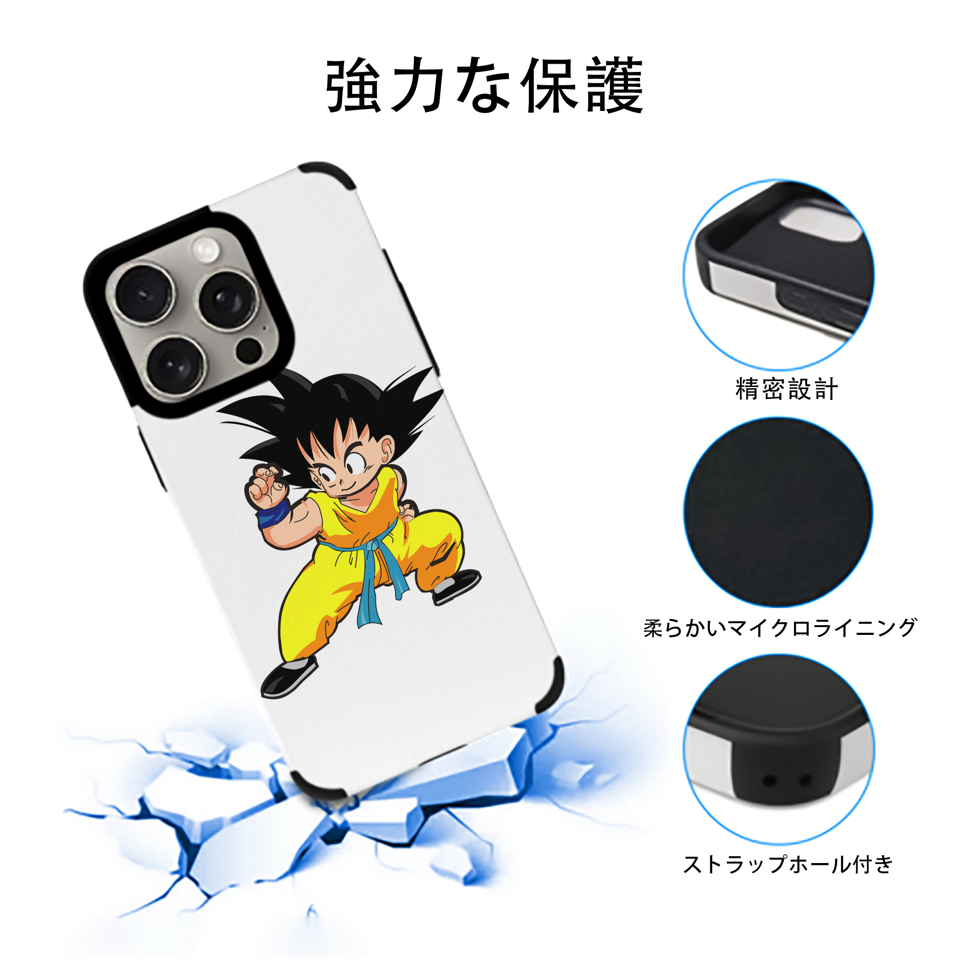 ドラゴンボール 孫悟空（そん ごくう）Son Goku カカロット DRAGON BALL Kakarotto 【iPhone15ProMax対応】 PUレザー スマホケース 耐衝撃＆黄変防止