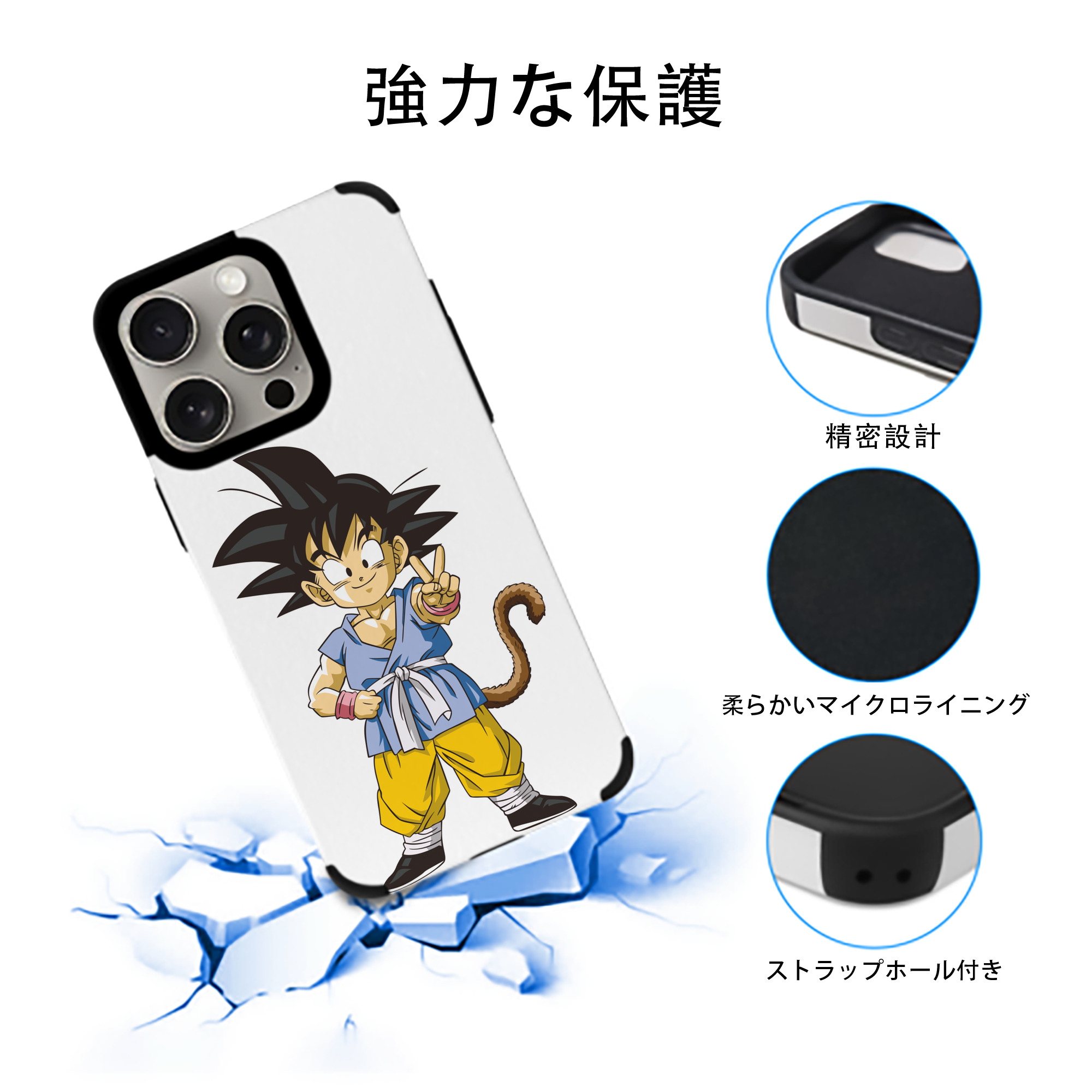 ドラゴンボール 孫悟空（そん ごくう）Son Goku カカロット DRAGON BALL Kakarotto 【iPhone15ProMax対応】 PUレザー スマホケース 耐衝撃＆黄変防止