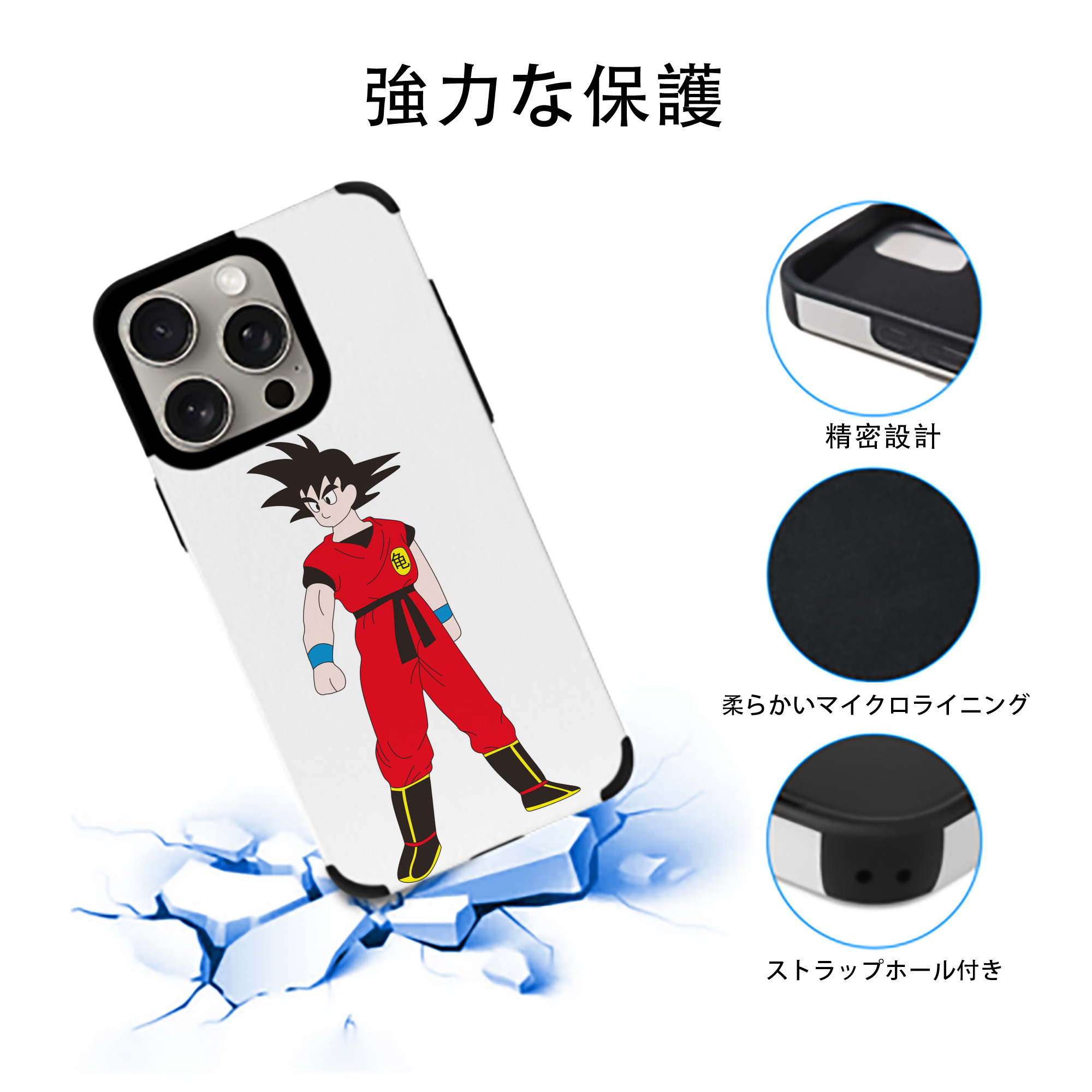 ドラゴンボール 孫悟空（そん ごくう）Son Goku カカロット DRAGON BALL Kakarotto 【iPhone15ProMax対応】 PUレザー スマホケース 耐衝撃＆黄変防止
