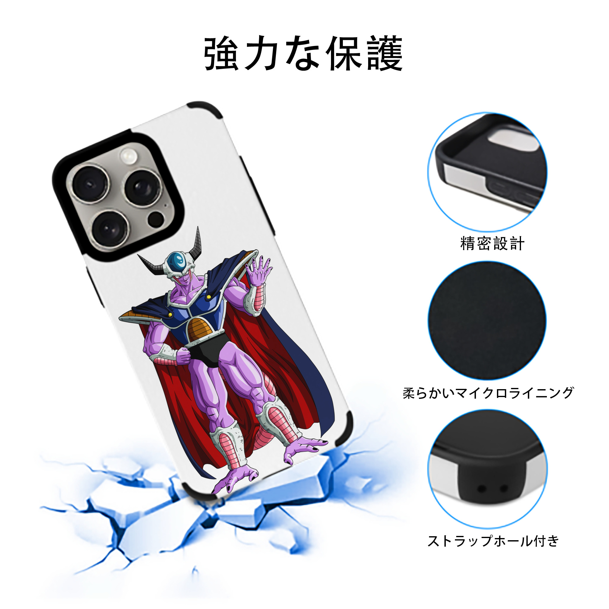 ドラゴンボール コルド大王 DRAGON BALL King Cold 【iPhone15ProMax対応】 PUレザー スマホケース 耐衝撃＆黄変防止