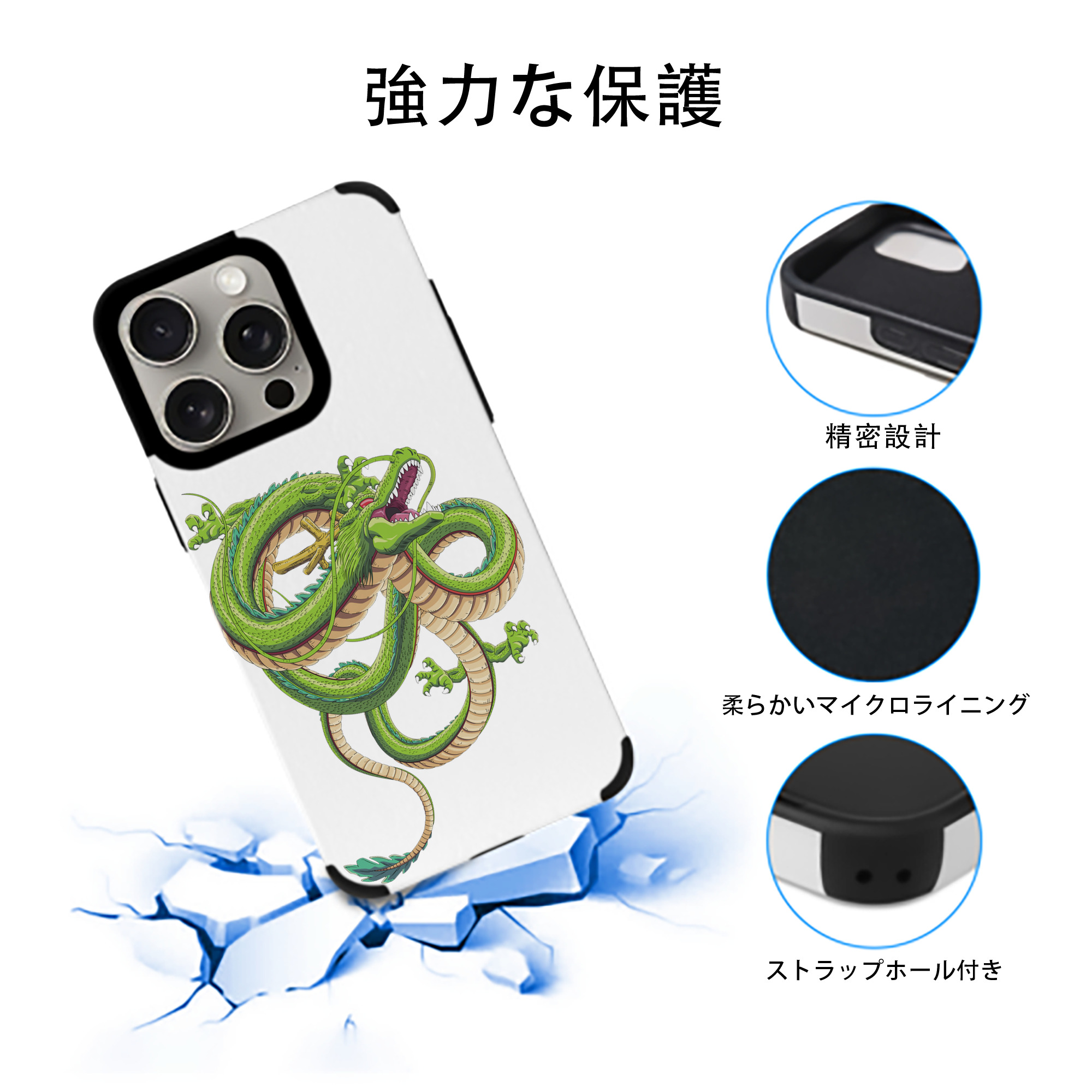 ドラゴンボール 神龍 シェンロン DRAGON BALL Shenron 【iPhone15ProMax対応】 PUレザー スマホケース 耐衝撃＆黄変防止