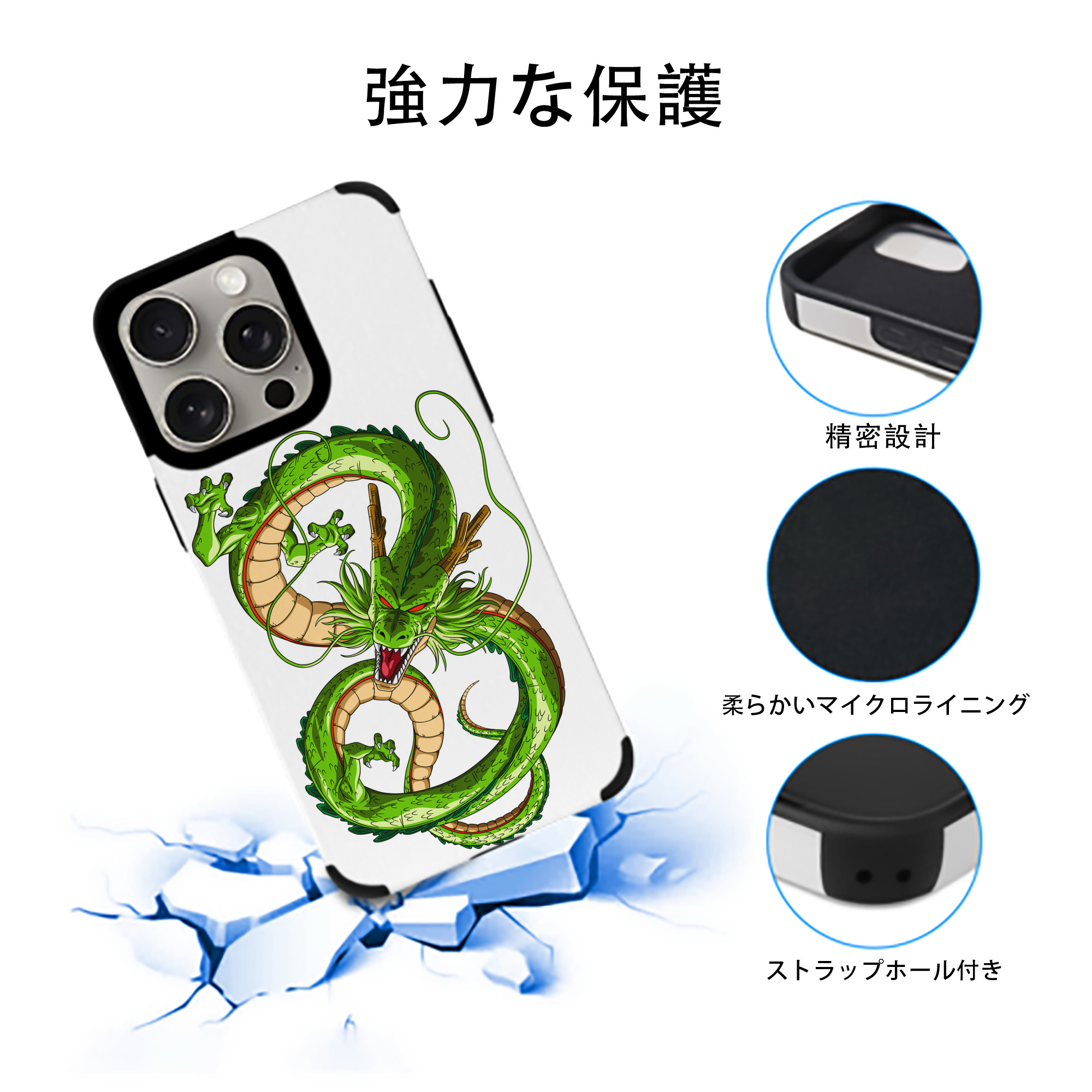 ドラゴンボール 神龍 シェンロン DRAGON BALL Shenron 【iPhone15ProMax対応】 PUレザー スマホケース 耐衝撃＆黄変防止