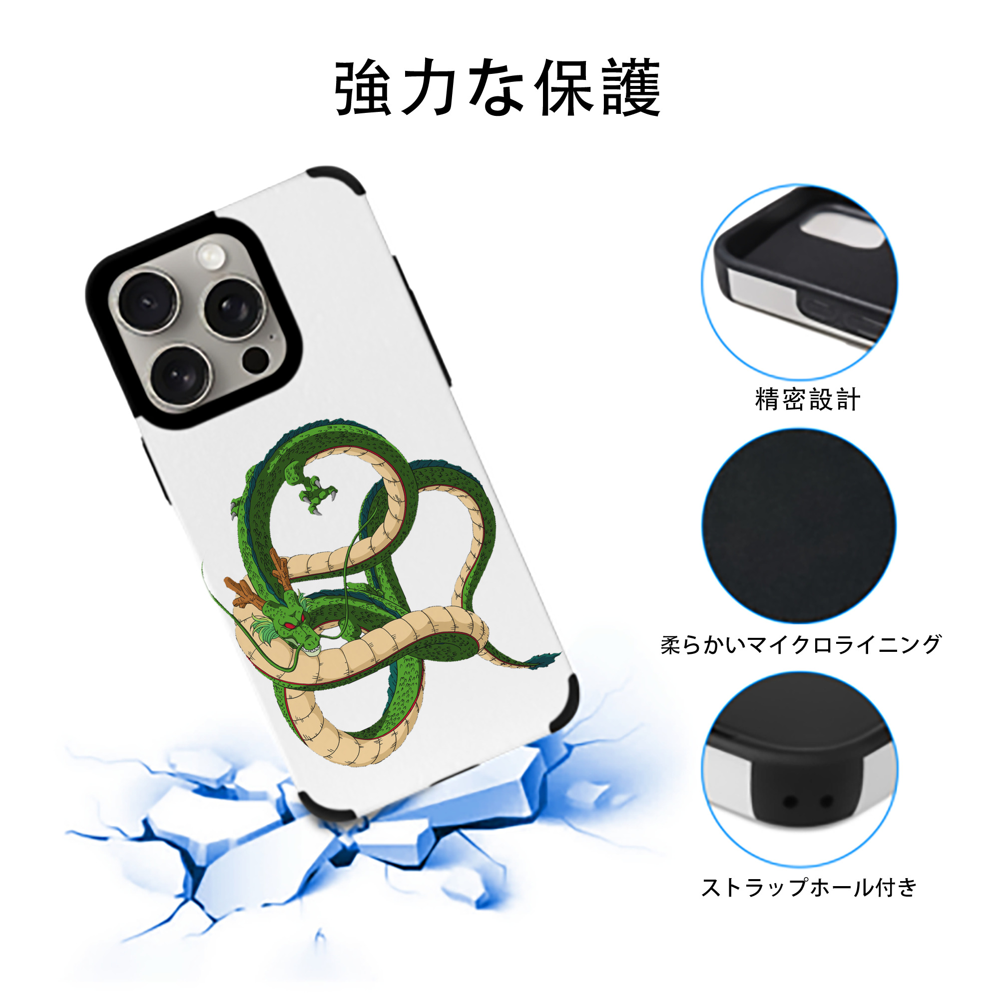 ドラゴンボール 神龍 シェンロン DRAGON BALL Shenron 【iPhone15ProMax対応】 PUレザー スマホケース 耐衝撃＆黄変防止