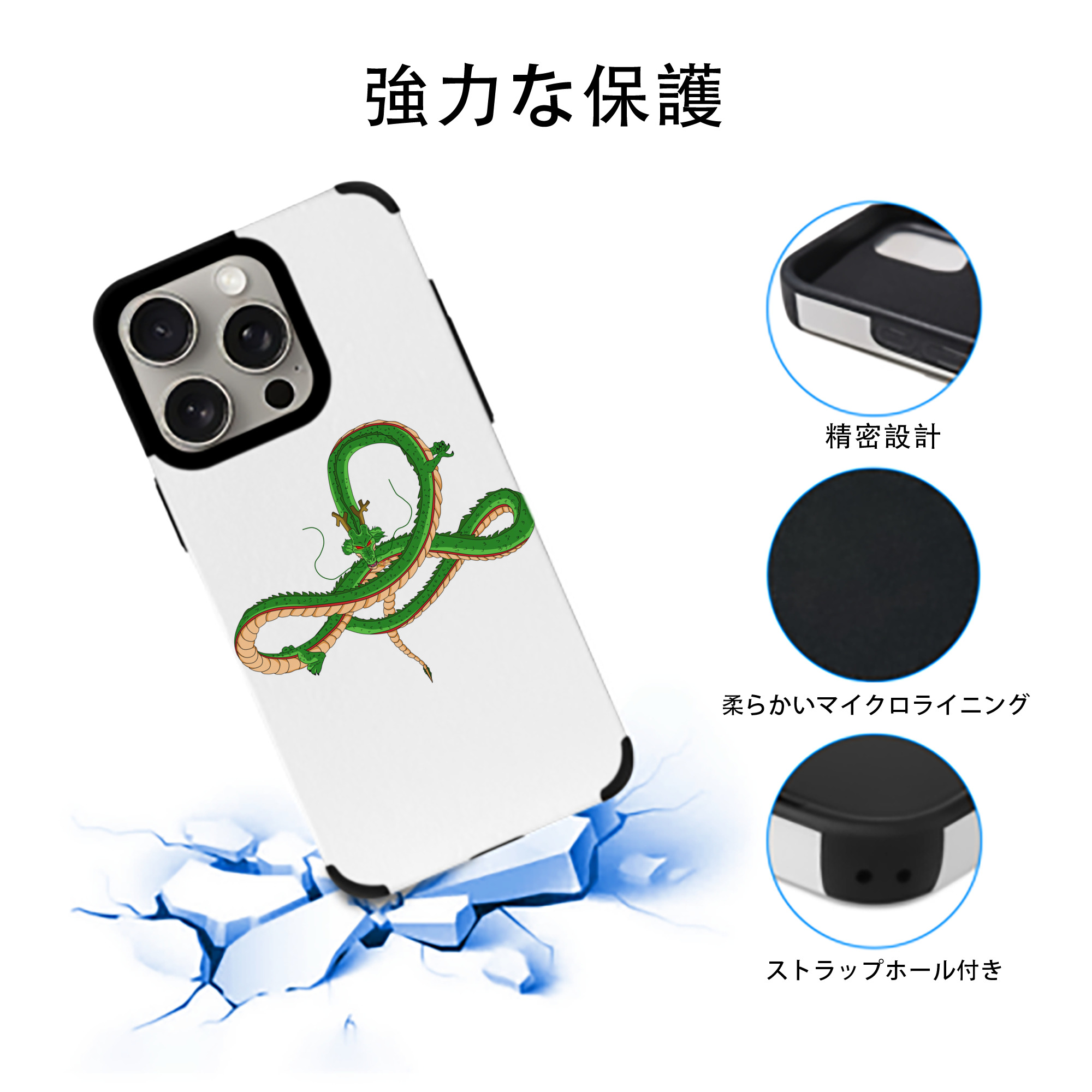 ドラゴンボール 神龍 シェンロン DRAGON BALL Shenron 【iPhone15ProMax対応】 PUレザー スマホケース 耐衝撃＆黄変防止