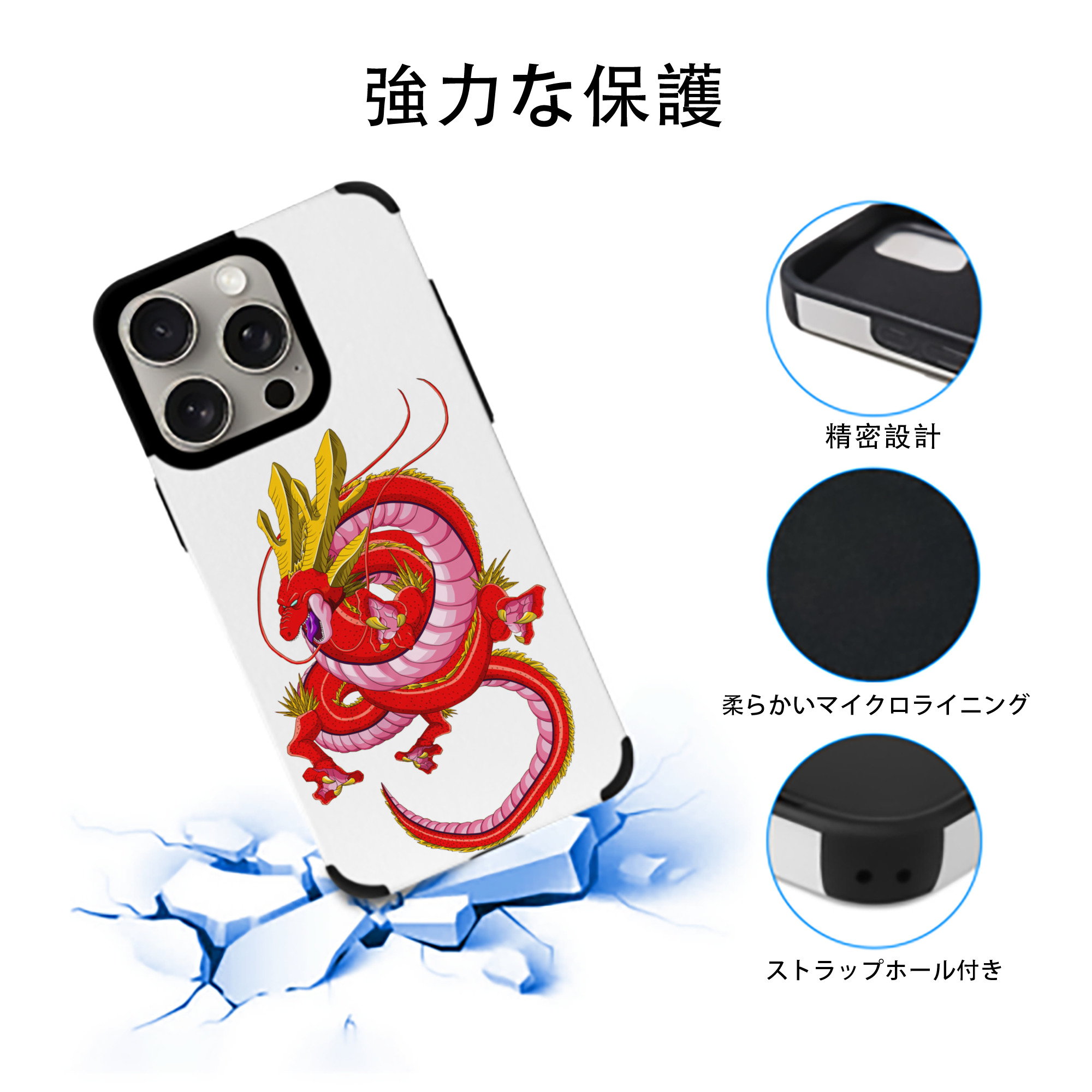 ドラゴンボール 神龍 シェンロン DRAGON BALL Shenron 【iPhone15ProMax対応】 PUレザー スマホケース 耐衝撃＆黄変防止