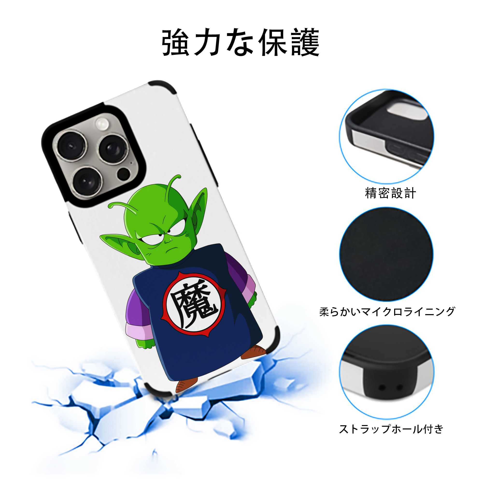 ドラゴンボール ピッコロ DRAGON BALL Piccolo 【iPhone15ProMax対応】 PUレザー スマホケース 耐衝撃＆黄変防止