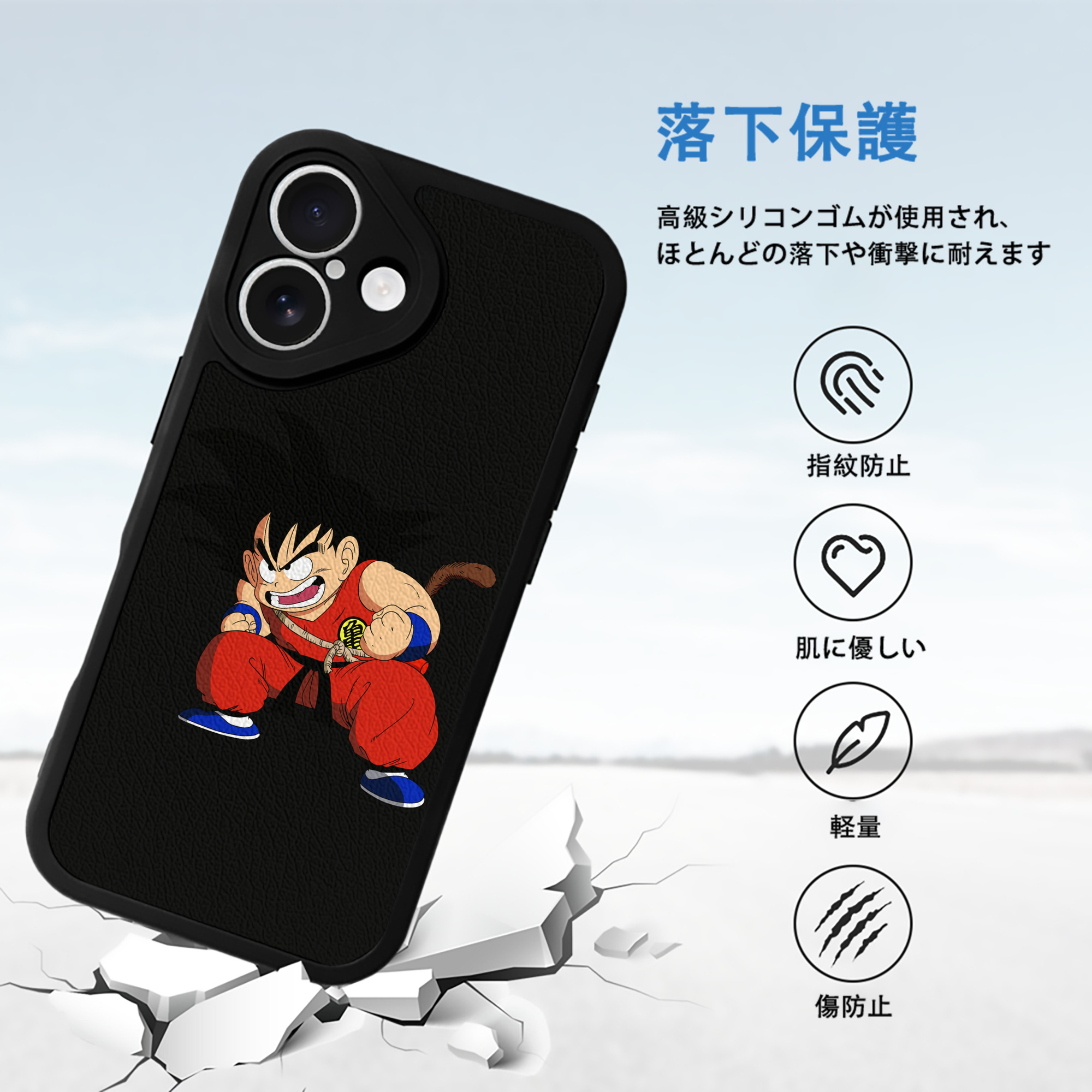 ドラゴンボール 孫悟空（そん ごくう）Son Goku カカロット DRAGON BALL Kakarotto 【iPhone 16シリーズ対応】シリコンスマホケース（レザー調） 材質：シリコン