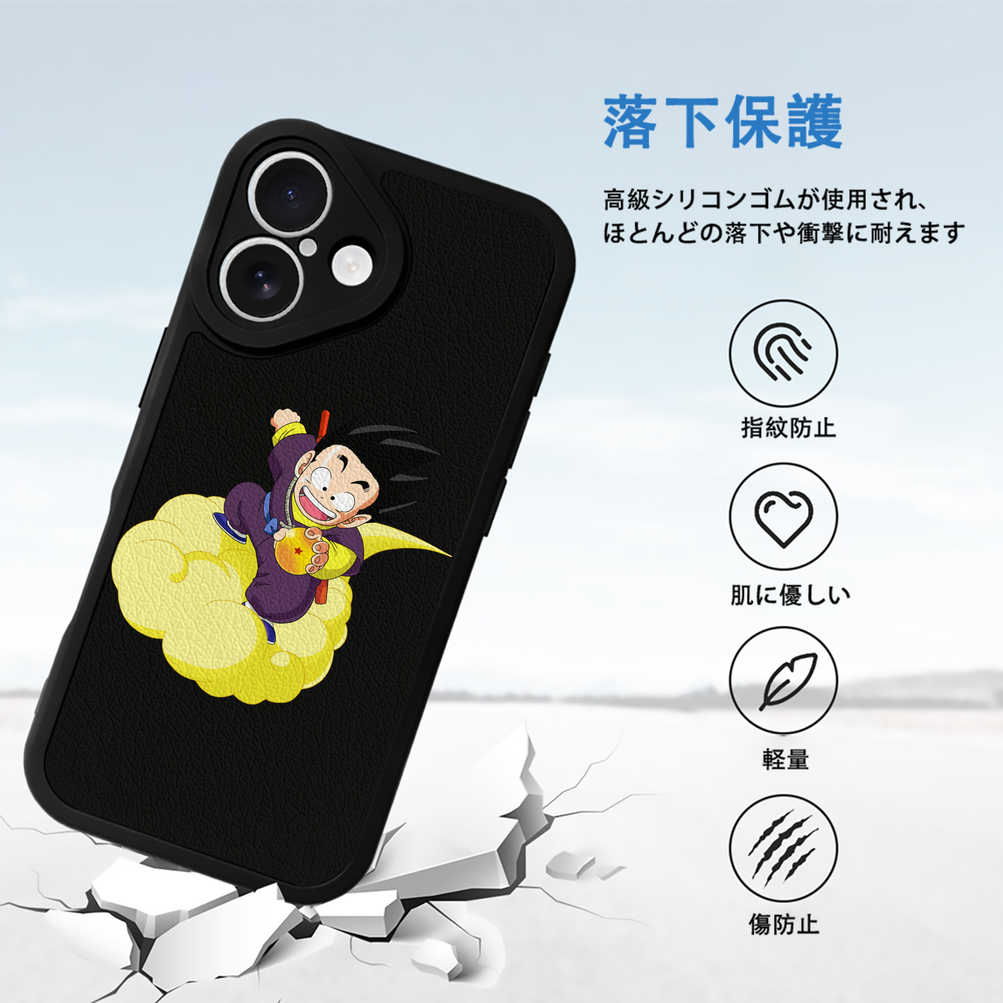 ドラゴンボール 孫悟空（そん ごくう）Son Goku カカロット DRAGON BALL Kakarotto 【iPhone 16シリーズ対応】シリコンスマホケース（レザー調） 材質：シリコン