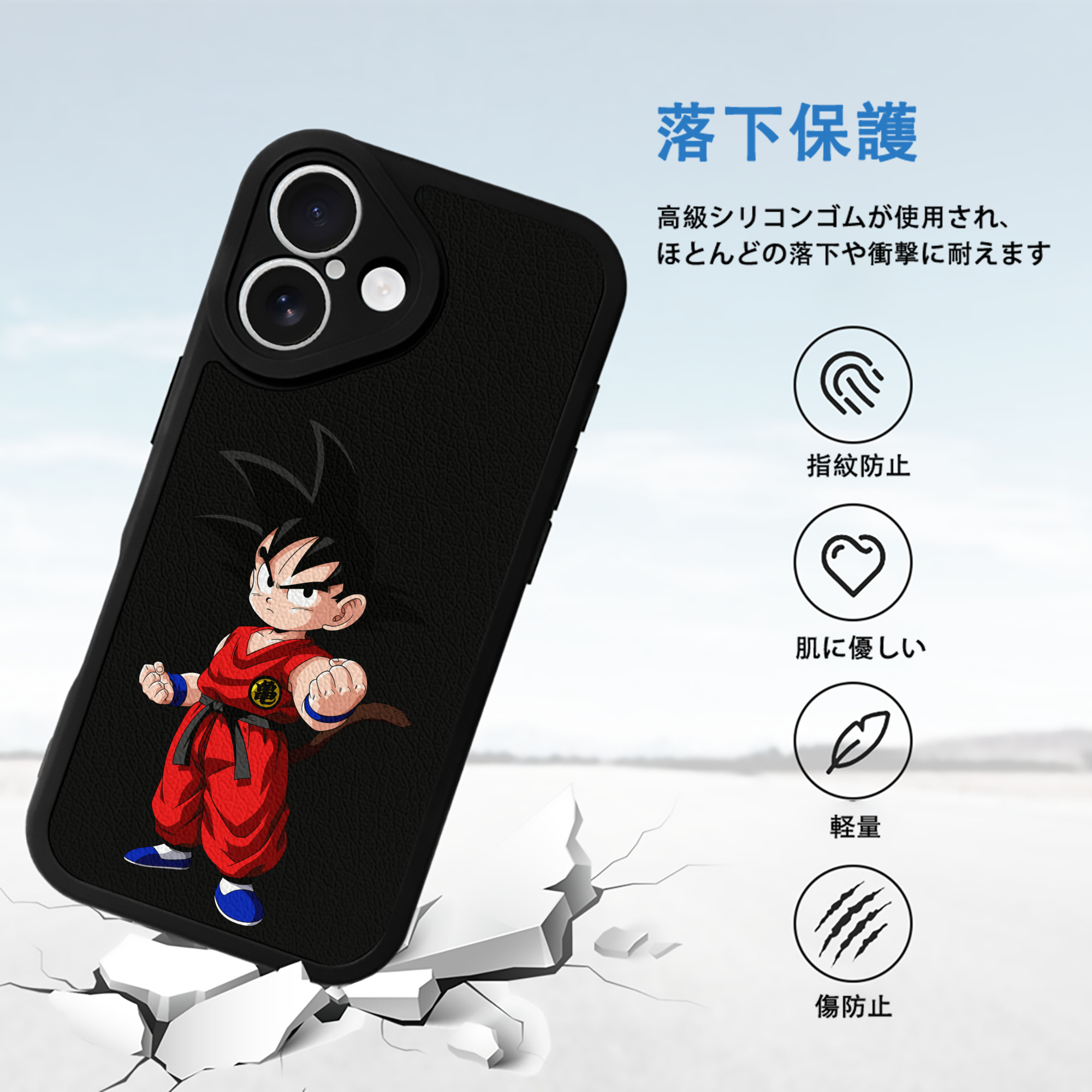ドラゴンボール 孫悟空（そん ごくう）Son Goku カカロット DRAGON BALL Kakarotto 【iPhone 16シリーズ対応】シリコンスマホケース（レザー調） 材質：シリコン