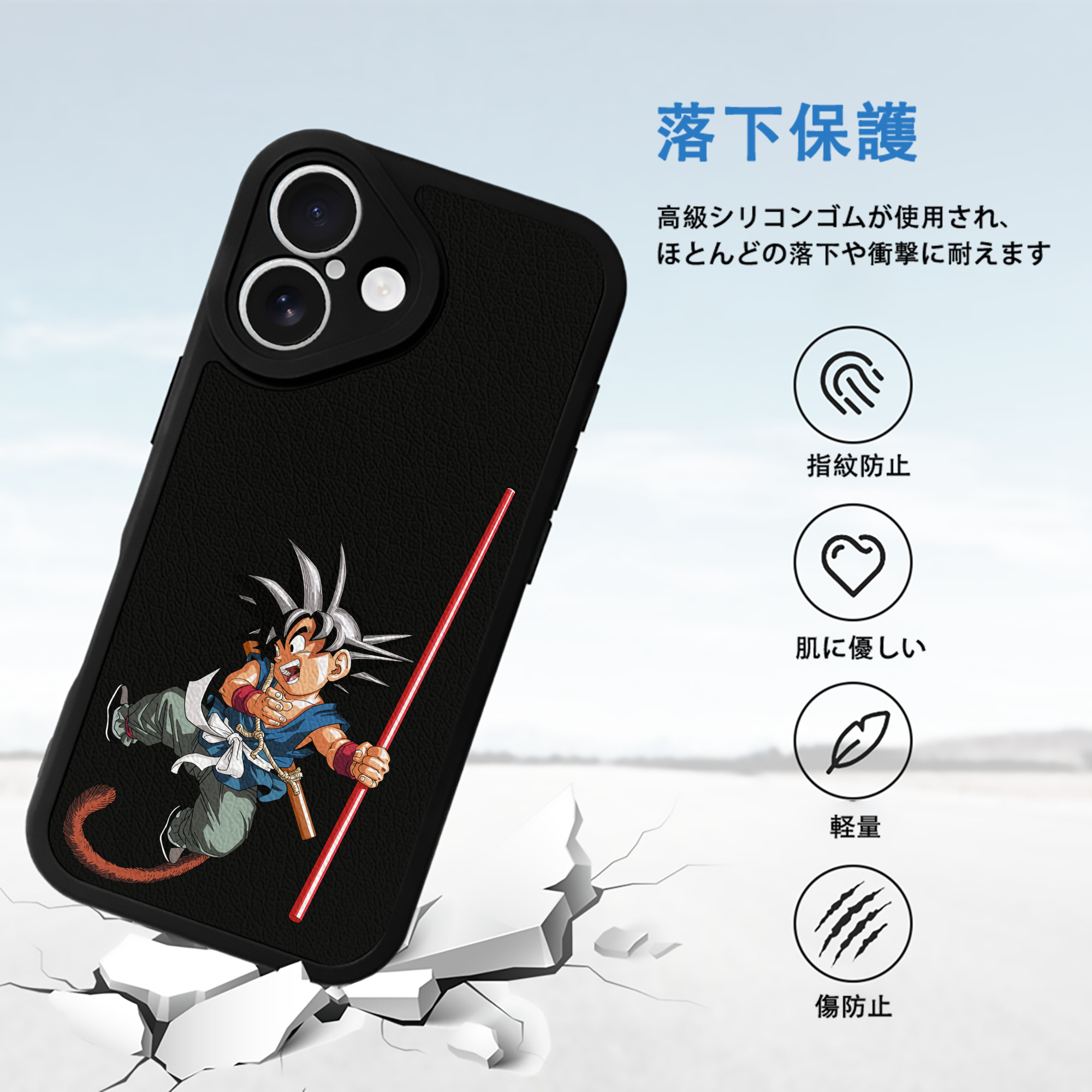 ドラゴンボール 孫悟空（そん ごくう）Son Goku カカロット DRAGON BALL Kakarotto 【iPhone 16シリーズ対応】シリコンスマホケース（レザー調） 材質：シリコン