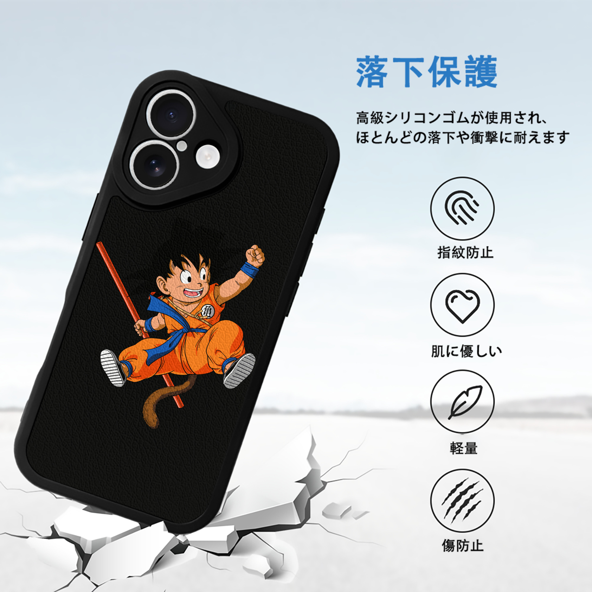 ドラゴンボール 孫悟空（そん ごくう）Son Goku カカロット DRAGON BALL Kakarotto 【iPhone 16シリーズ対応】シリコンスマホケース（レザー調） 材質：シリコン