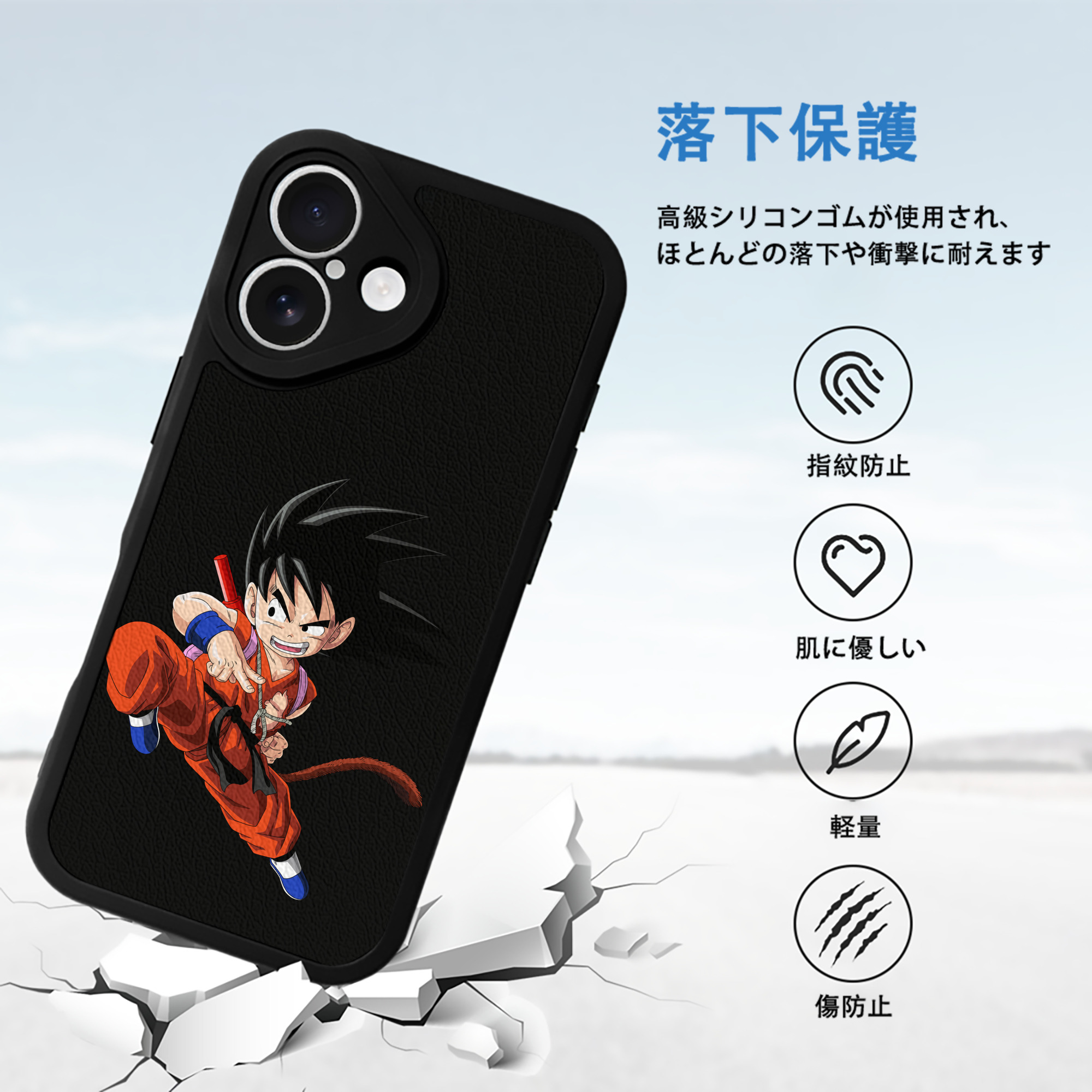 ドラゴンボール 孫悟空（そん ごくう）Son Goku カカロット DRAGON BALL Kakarotto 【iPhone 16シリーズ対応】シリコンスマホケース（レザー調） 材質：シリコン