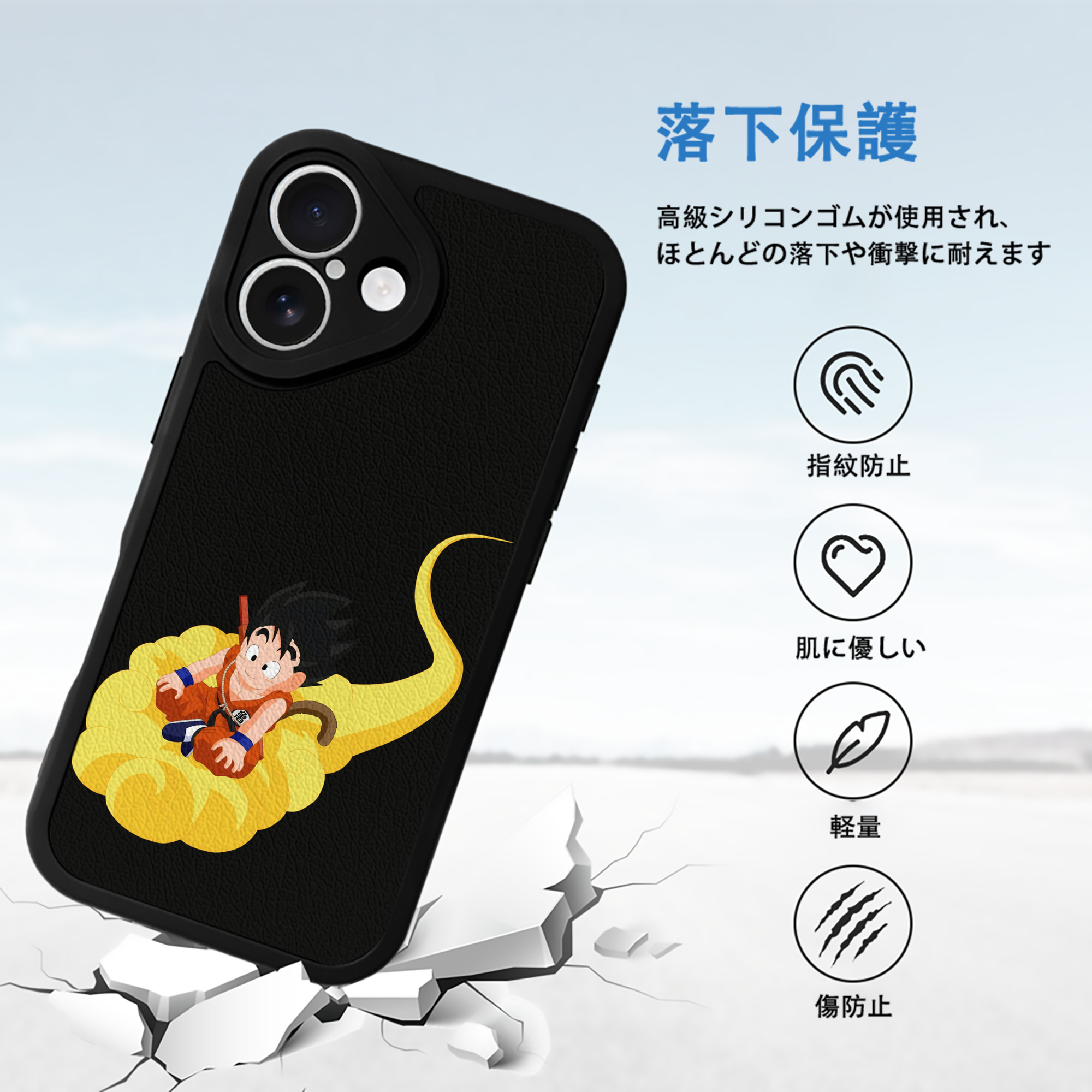 ドラゴンボール 孫悟空（そん ごくう）Son Goku カカロット DRAGON BALL Kakarotto 【iPhone 16シリーズ対応】シリコンスマホケース（レザー調） 材質：シリコン