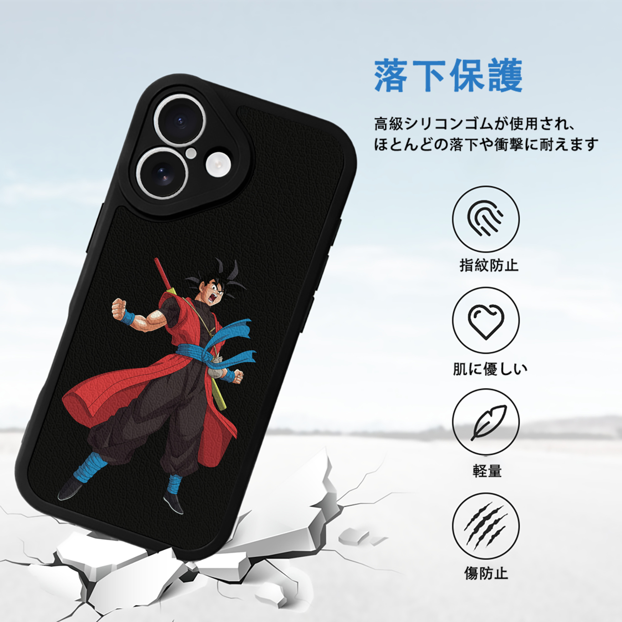 ドラゴンボール 孫悟空（そん ごくう）Son Goku カカロット DRAGON BALL Kakarotto 【iPhone 16シリーズ対応】シリコンスマホケース（レザー調） 材質：シリコン