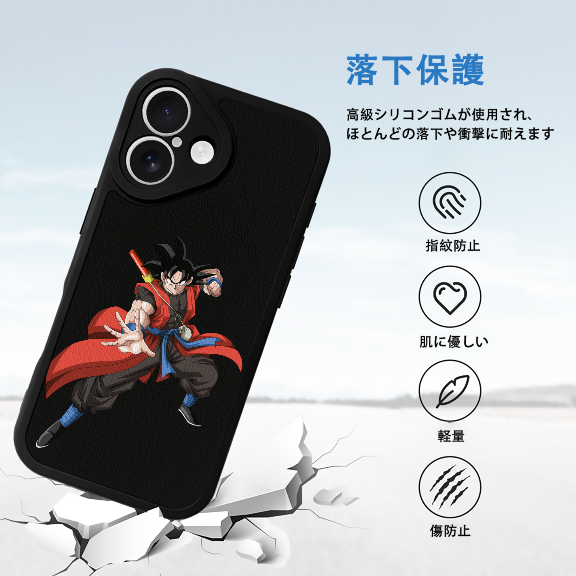 ドラゴンボール 孫悟空（そん ごくう）Son Goku カカロット DRAGON BALL Kakarotto 【iPhone 16シリーズ対応】シリコンスマホケース（レザー調） 材質：シリコン