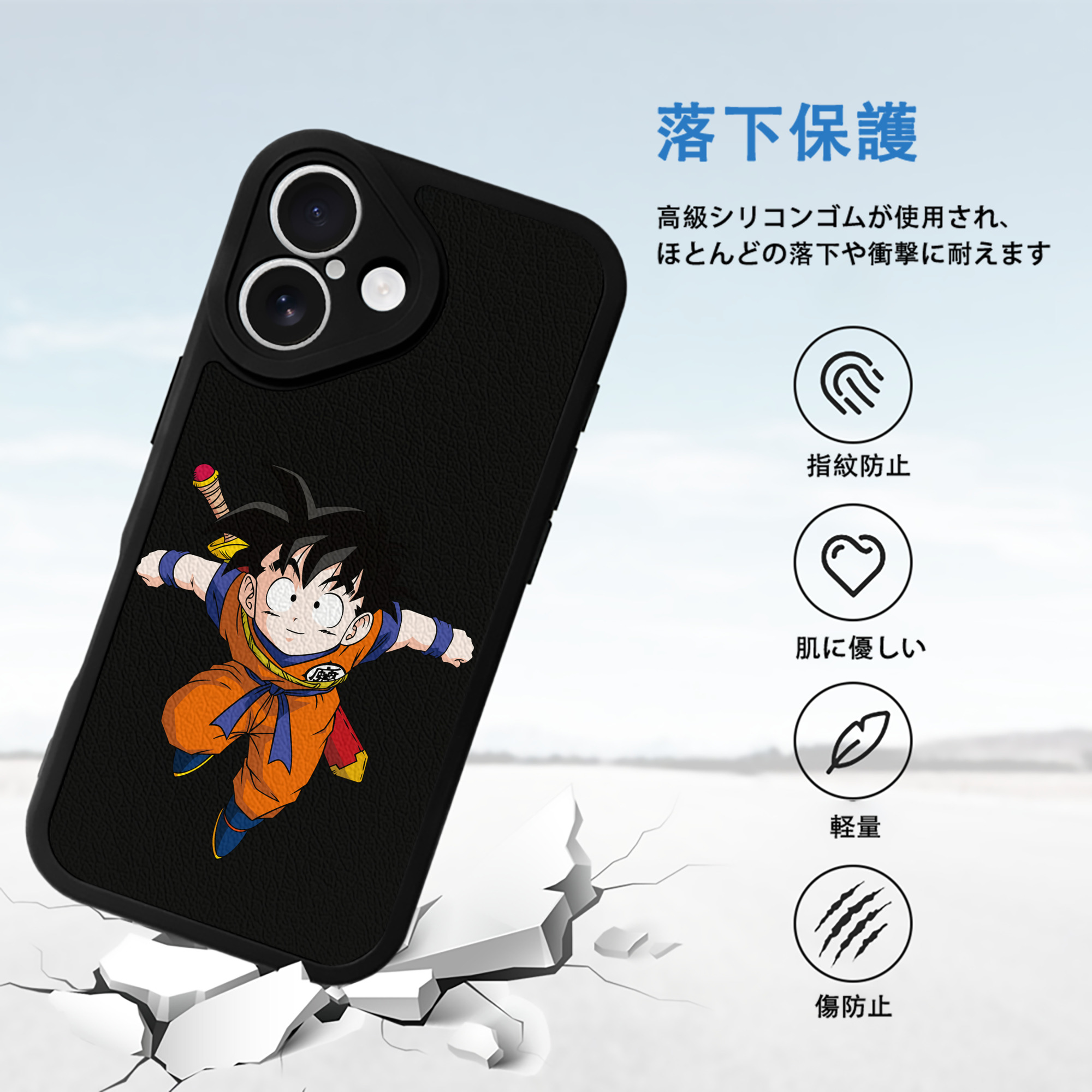 ドラゴンボール 孫悟空（そん ごくう）Son Goku カカロット DRAGON BALL Kakarotto 【iPhone 16シリーズ対応】シリコンスマホケース（レザー調） 材質：シリコン