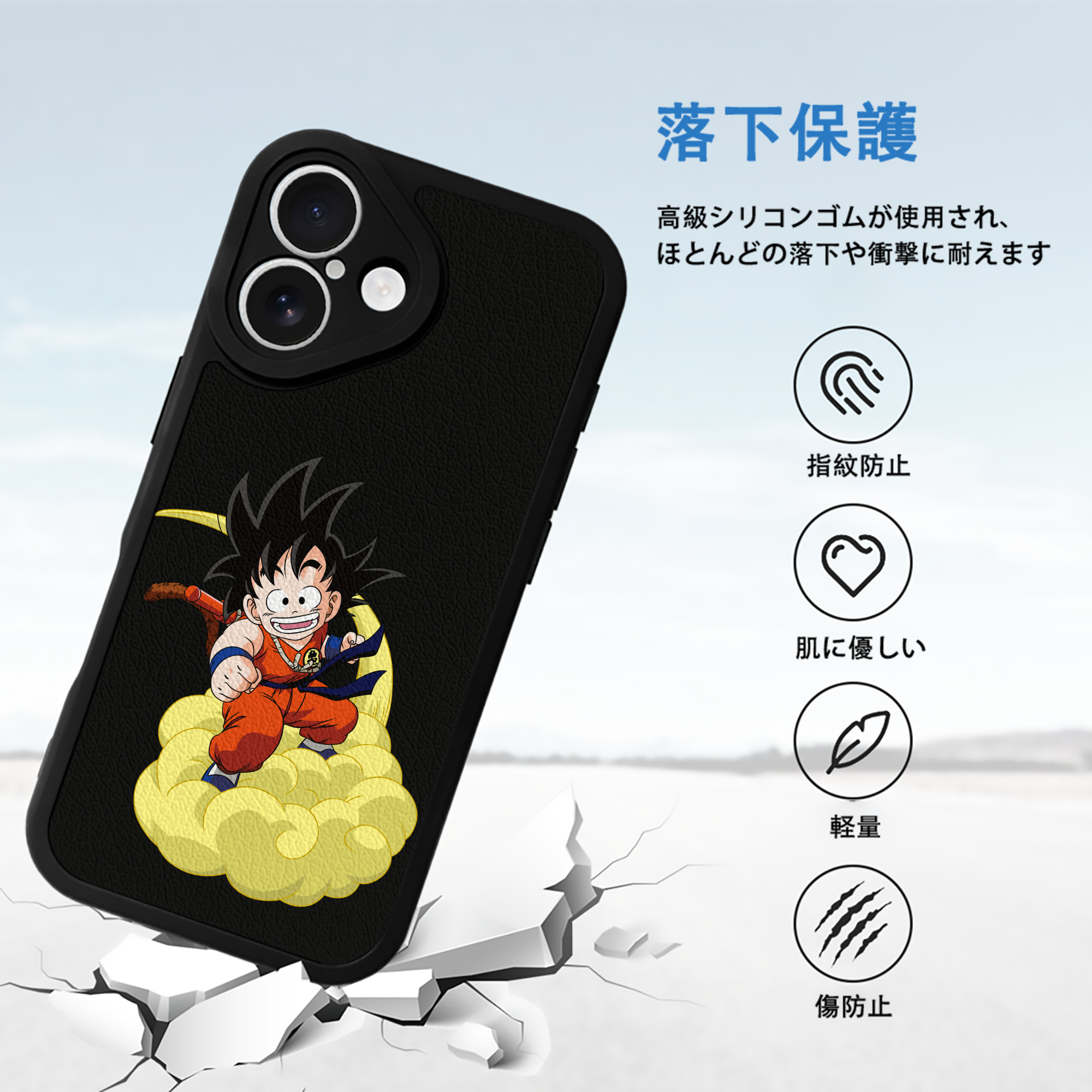 ドラゴンボール 孫悟空（そん ごくう）Son Goku カカロット DRAGON BALL Kakarotto 【iPhone 16シリーズ対応】シリコンスマホケース（レザー調） 材質：シリコン