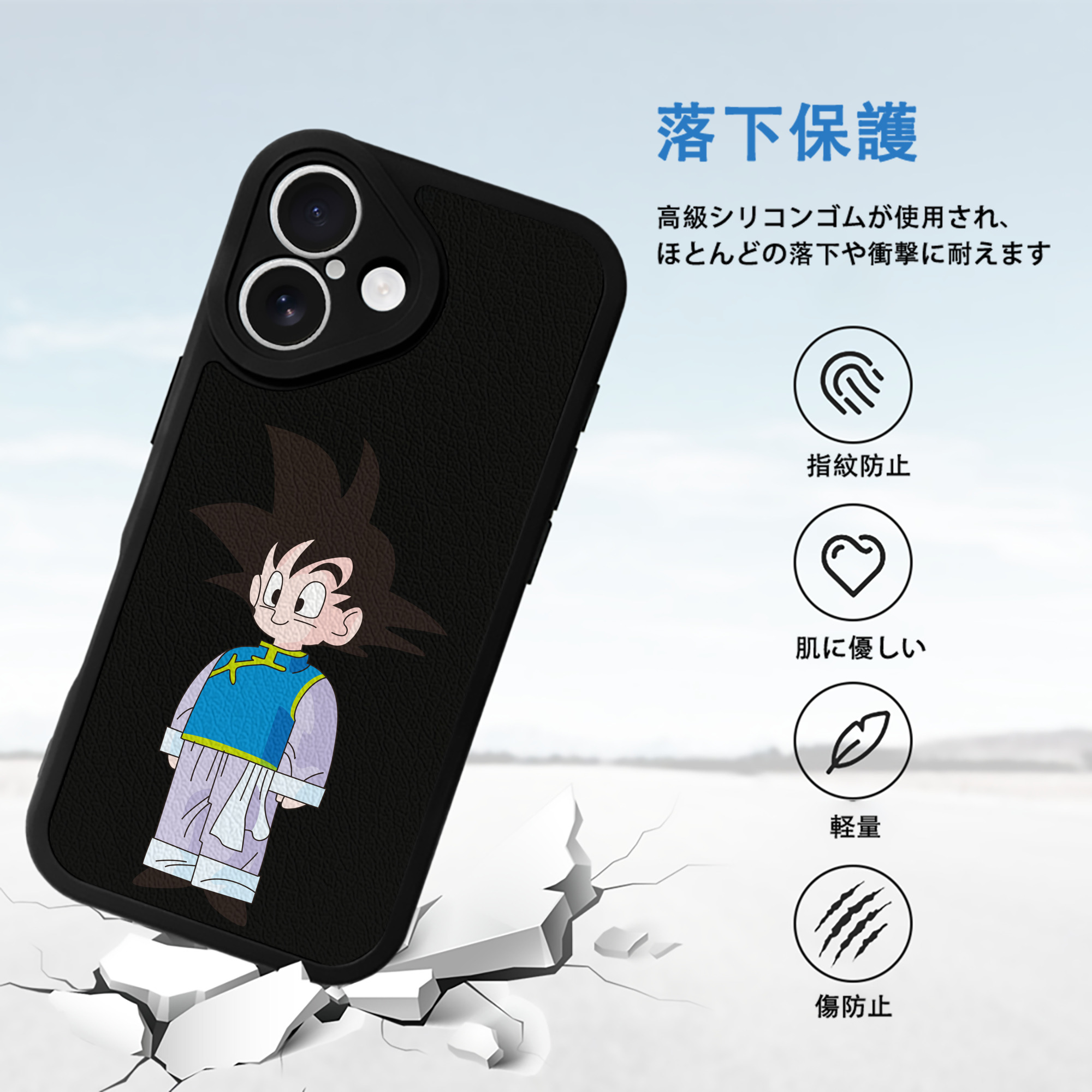 ドラゴンボール 孫悟空（そん ごくう）Son Goku カカロット DRAGON BALL Kakarotto 【iPhone 16シリーズ対応】シリコンスマホケース（レザー調） 材質：シリコン