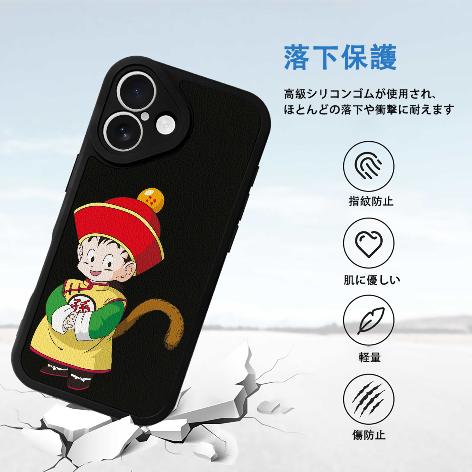 ドラゴンボール 孫悟空（そん ごくう）Son Goku カカロット DRAGON BALL Kakarotto 【iPhone 16シリーズ対応】シリコンスマホケース（レザー調） 材質：シリコン
