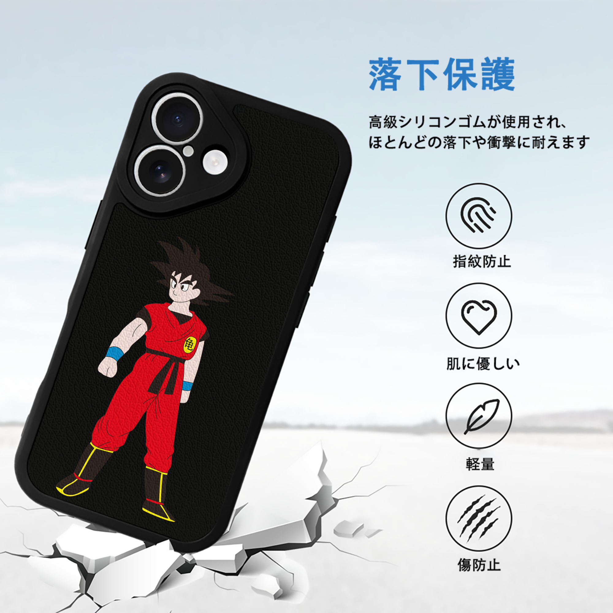 ドラゴンボール 孫悟空（そん ごくう）Son Goku カカロット DRAGON BALL Kakarotto 【iPhone 16シリーズ対応】シリコンスマホケース（レザー調） 材質：シリコン