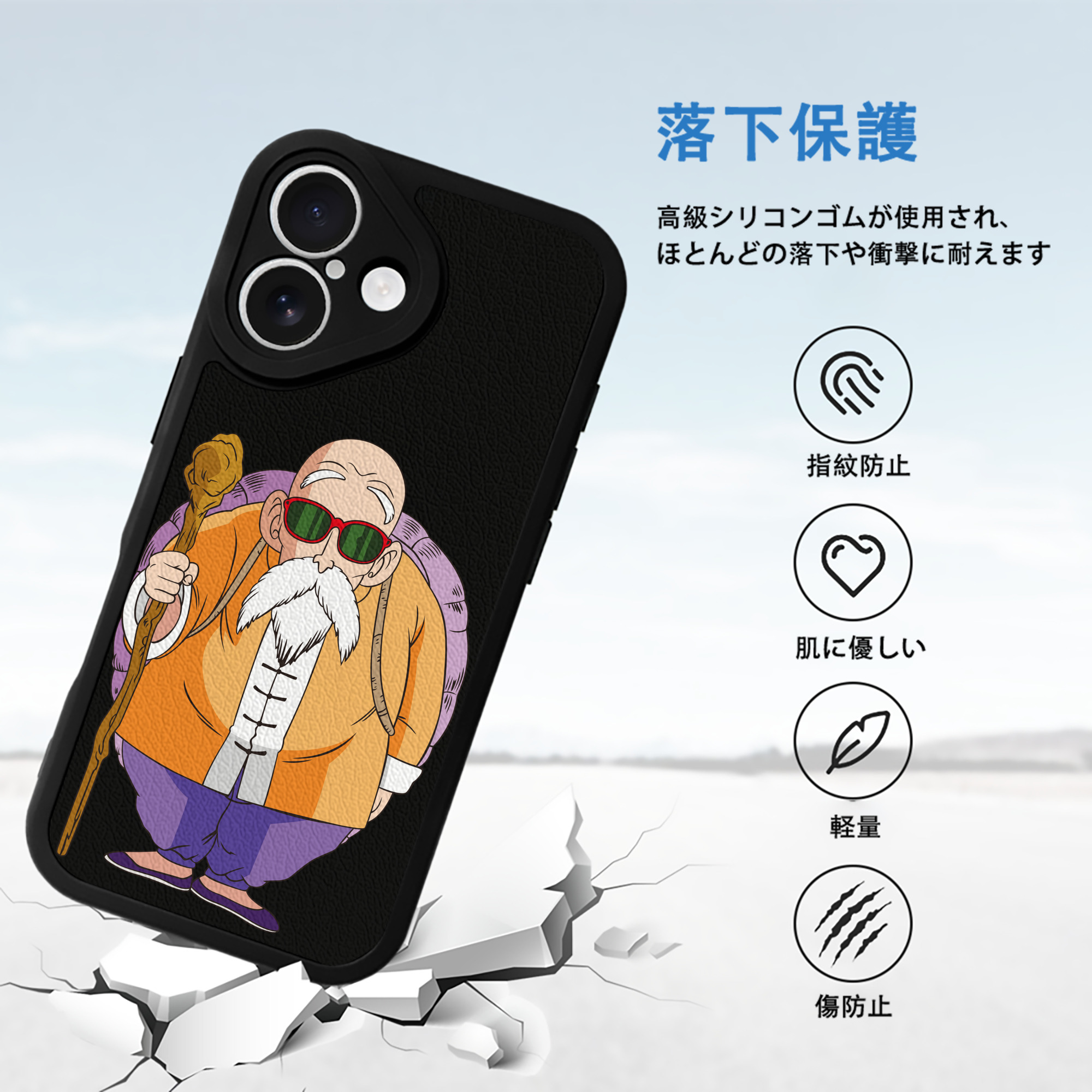 ドラゴンボール 亀仙人（かめせんにん） DRAGON BALL Master Roshi Kame Sennin 【iPhone 16シリーズ対応】シリコンスマホケース（レザー調） 材質：シリコン