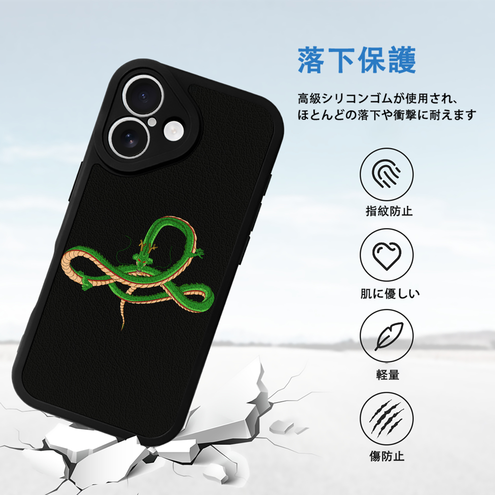 ドラゴンボール 神龍 シェンロン DRAGON BALL Shenron 【iPhone 16シリーズ対応】シリコンスマホケース（レザー調） 材質：シリコン