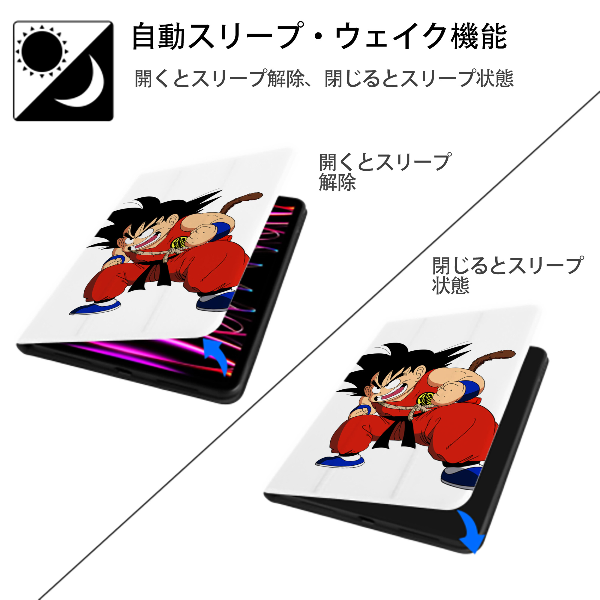 ドラゴンボール 孫悟空（そん ごくう）Son Goku カカロット DRAGON BALL Kakarotto IPad ケース ペン収納付き 三つ折りスタンド PUレザー×シリコン 対応機種9.5/10.5/10.9インチ