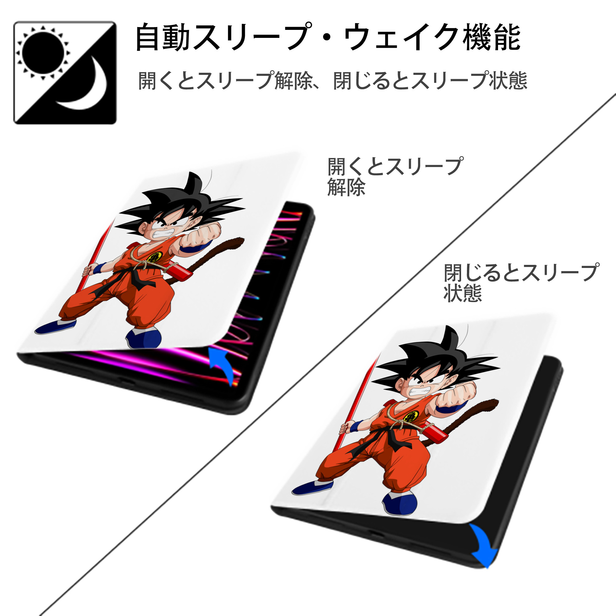 ドラゴンボール 孫悟空（そん ごくう）Son Goku カカロット DRAGON BALL Kakarotto IPad ケース ペン収納付き 三つ折りスタンド PUレザー×シリコン 対応機種9.5/10.5/10.9インチ