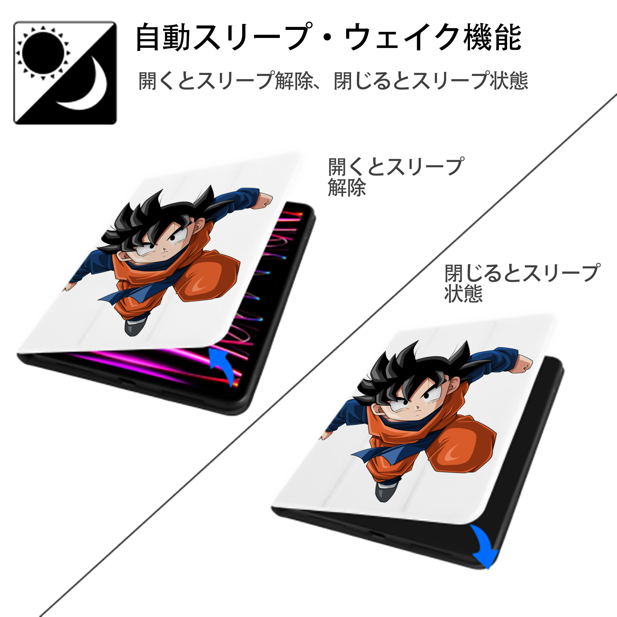 ドラゴンボール 孫悟空（そん ごくう）Son Goku カカロット DRAGON BALL Kakarotto IPad ケース ペン収納付き 三つ折りスタンド PUレザー×シリコン 対応機種9.5/10.5/10.9インチ